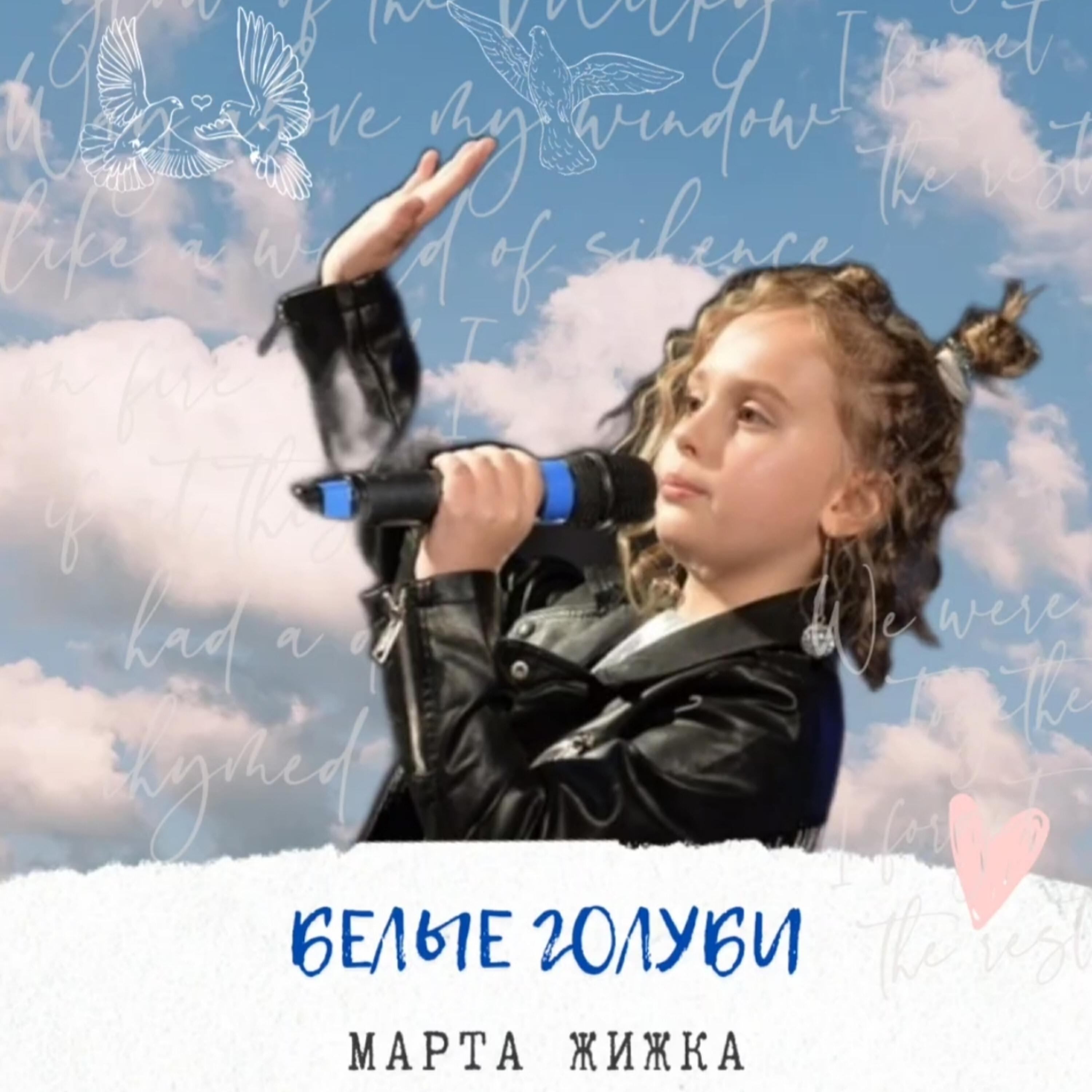 Релиз Белые голуби
