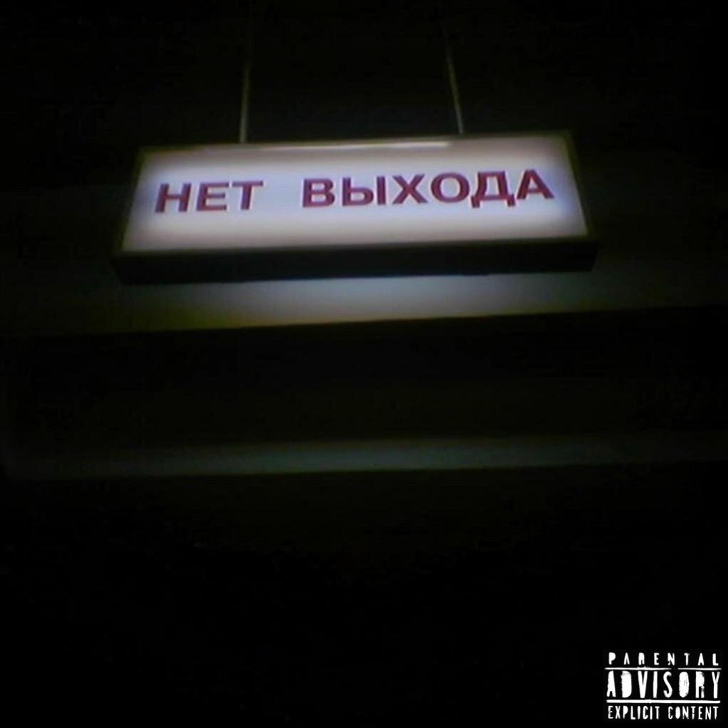 Релиз Нет выхода