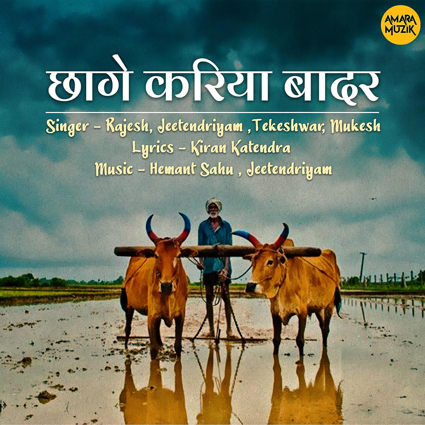 Релиз Chhage Kariya Badar