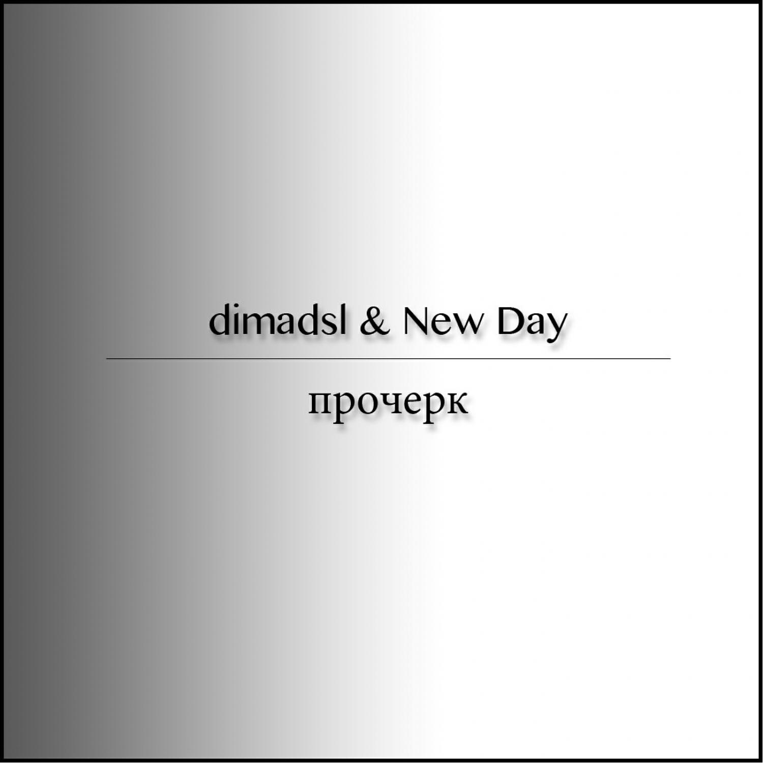 Dimadsl