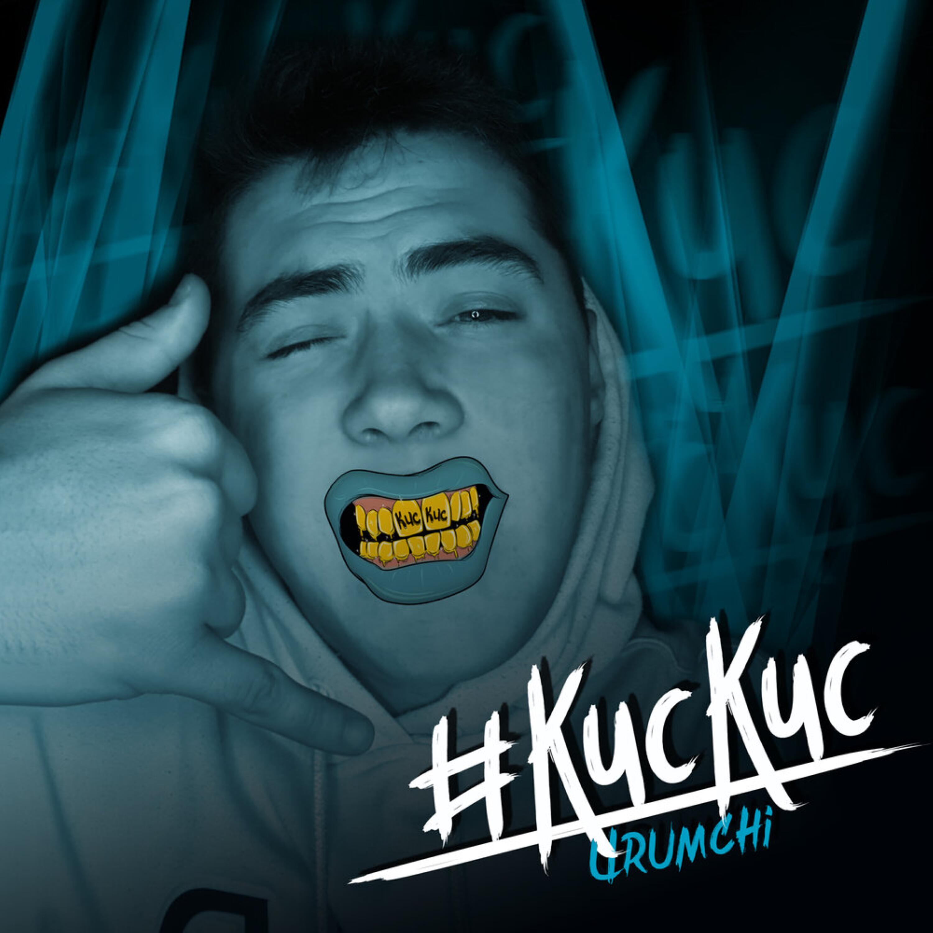 Релиз КисКис