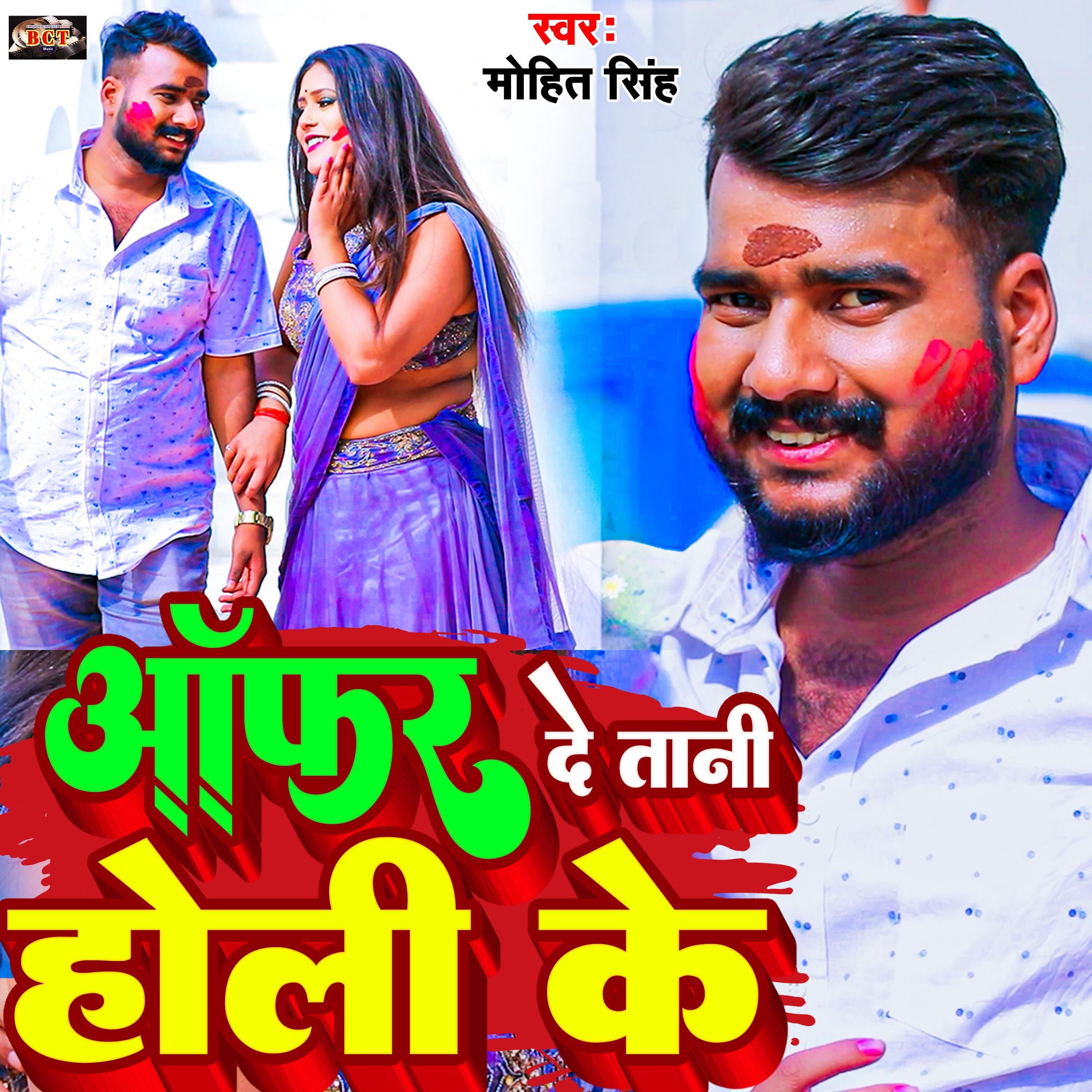 Релиз Offer De Tani Holi Ke