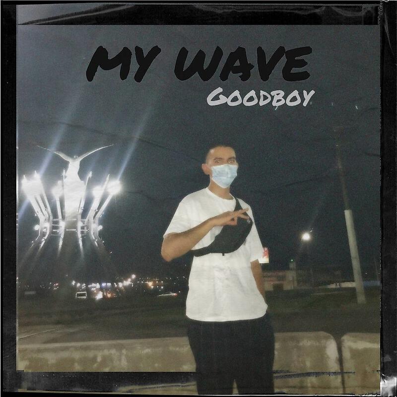 Релиз my wave