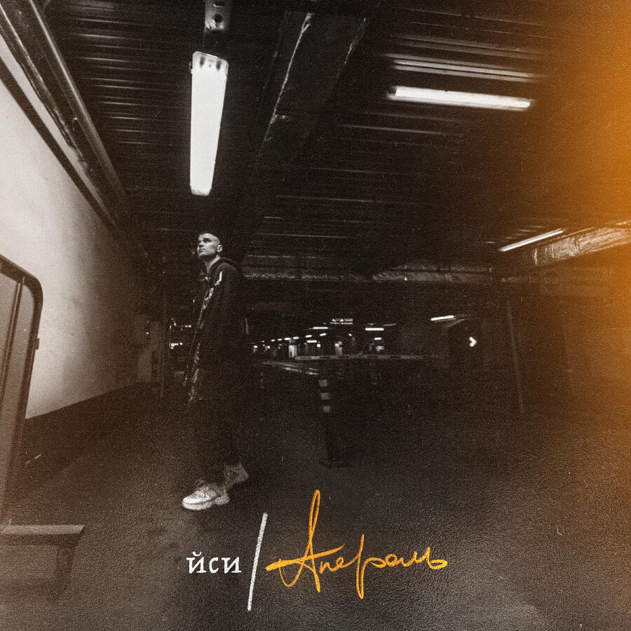 Волна по релизу