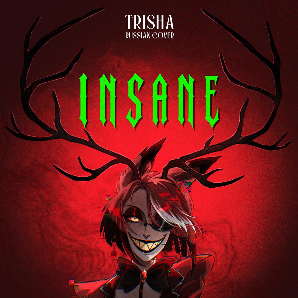 Релиз Insane (Russian Cover)