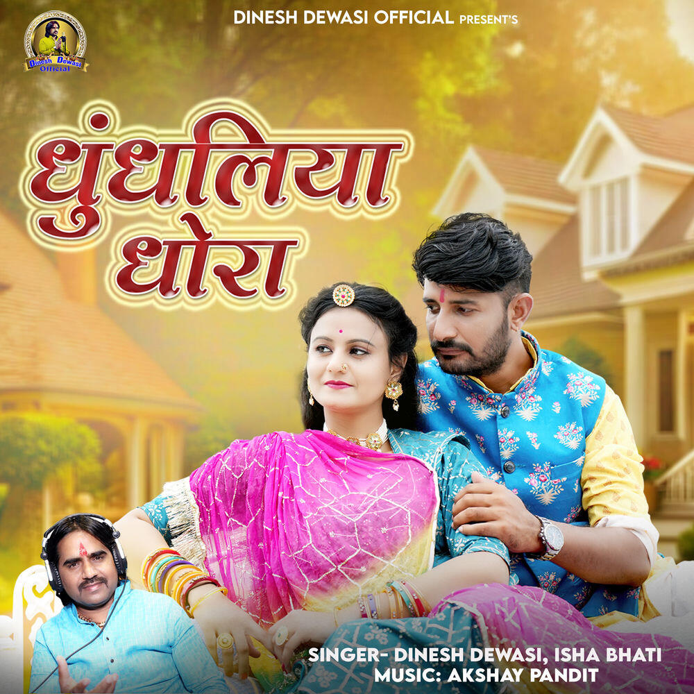 Релиз Dhundhliya Dhora