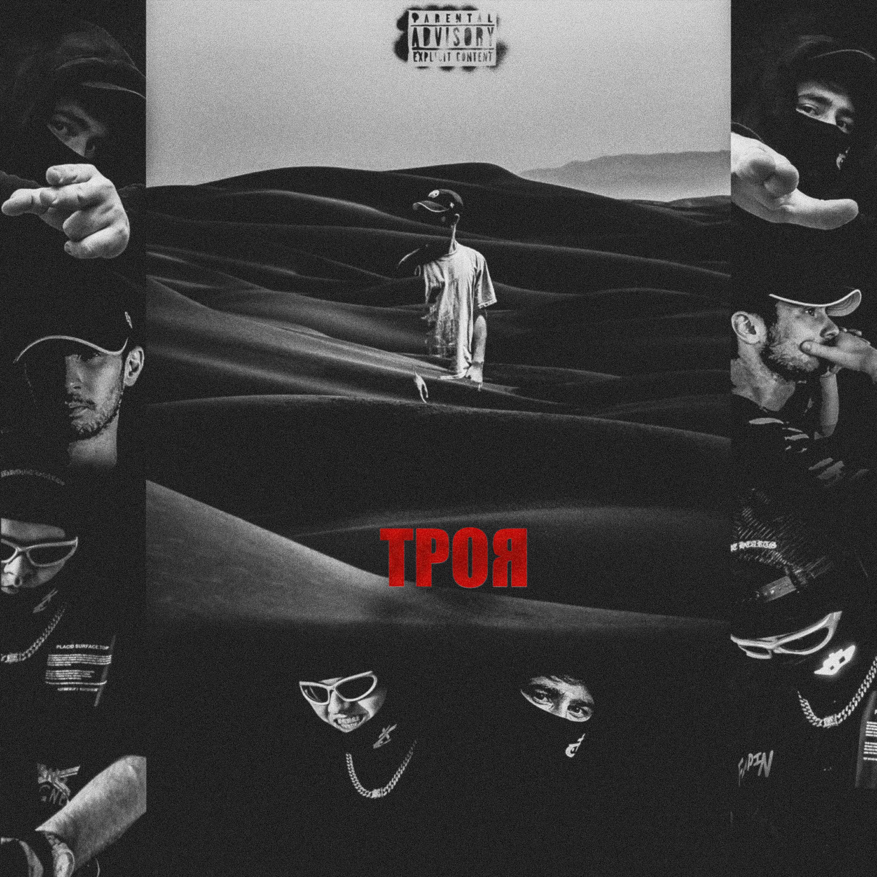 Релиз Троя