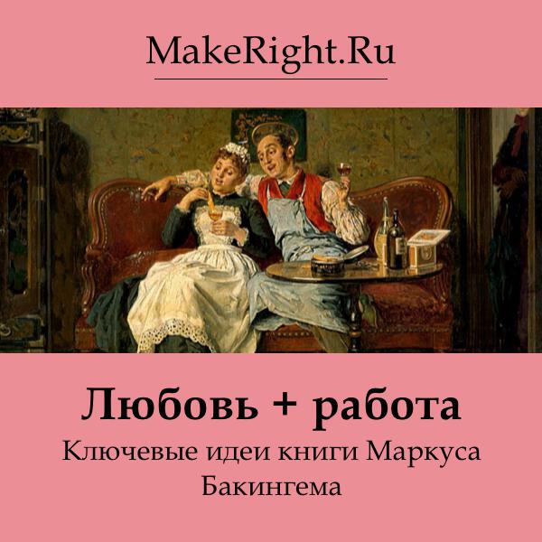 Книга Любовь + работа