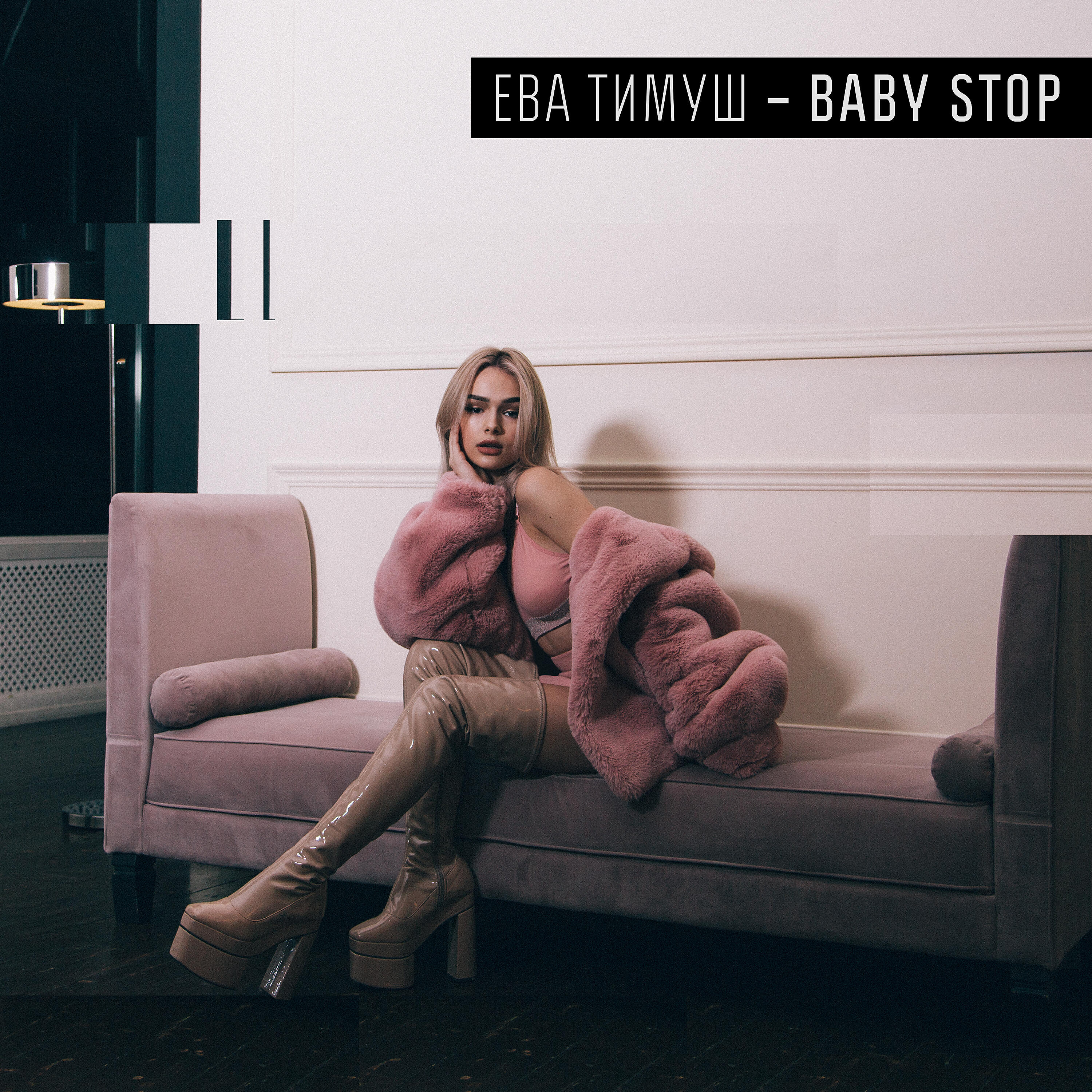 Релиз Baby Stop