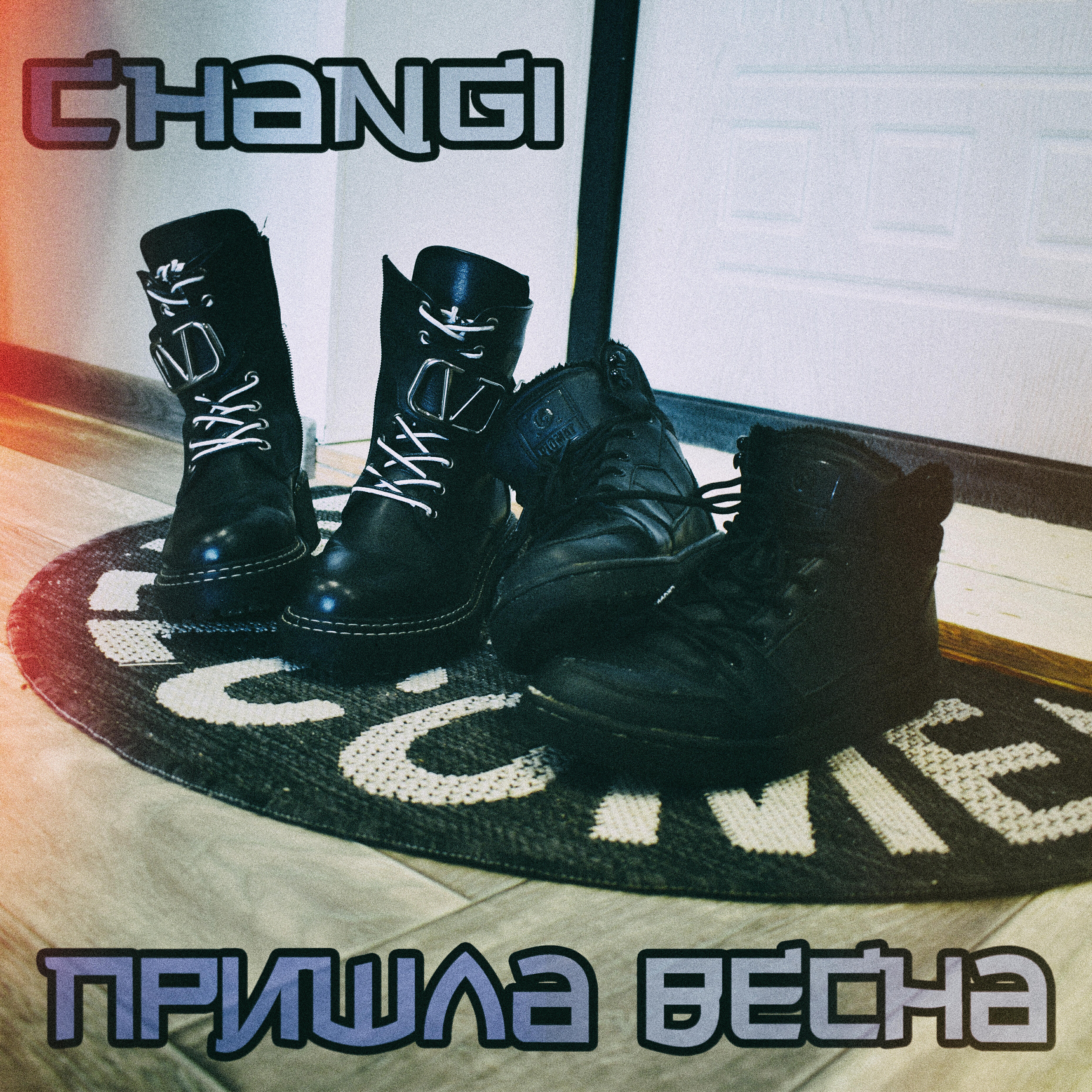 Релиз Пришла весна