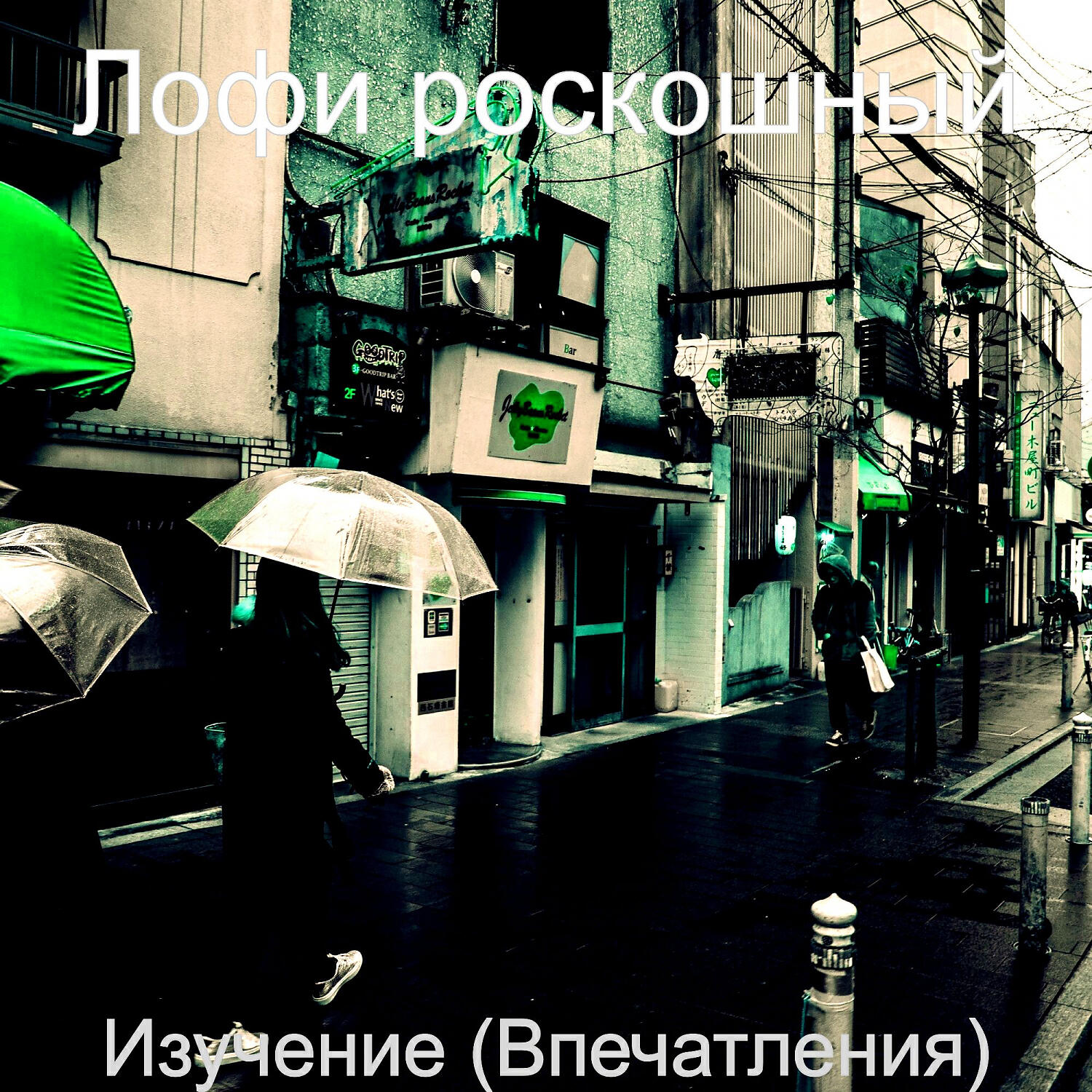 Релиз Изучение (Впечатления)