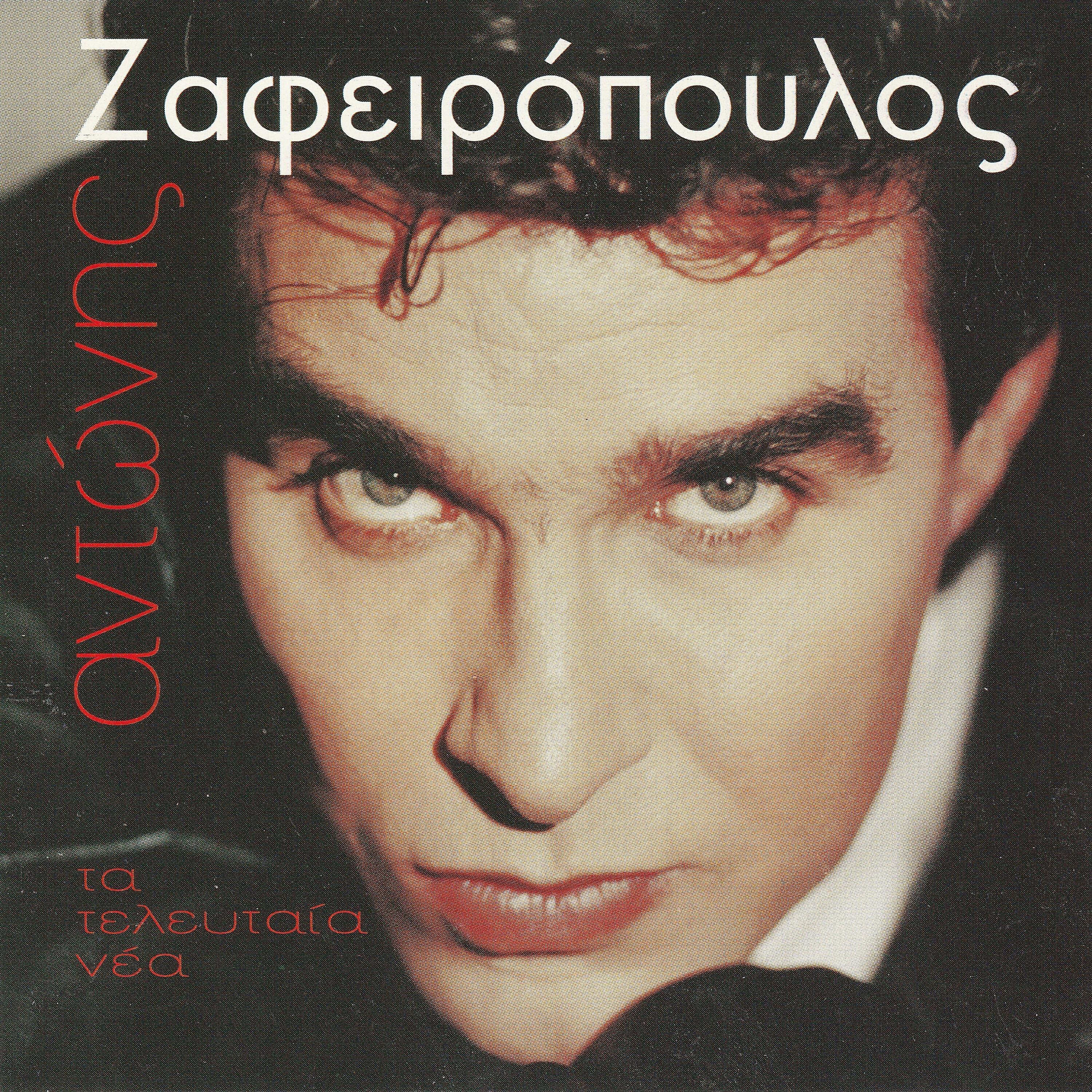 Antonis Zafeiropoulos