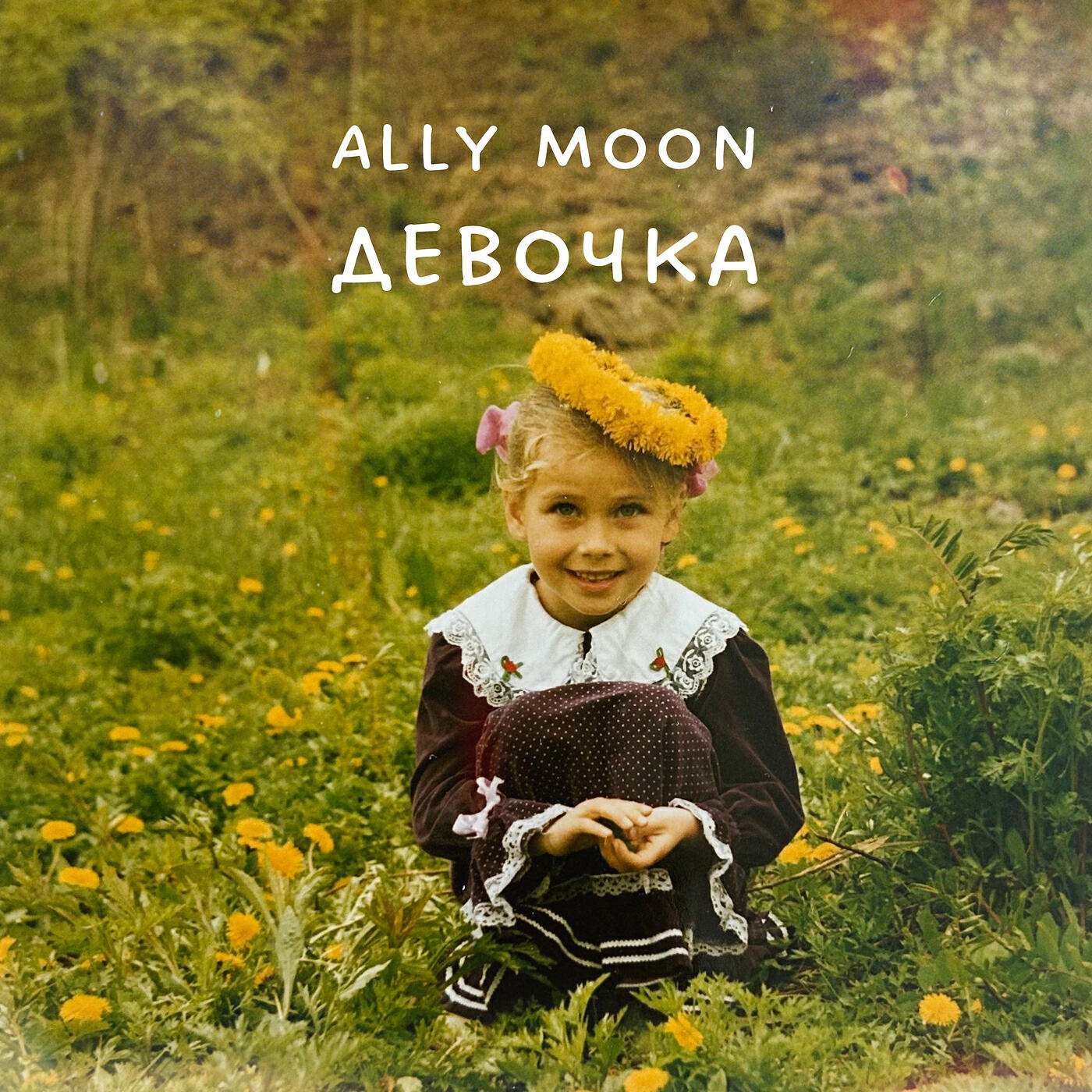 Релиз Девочка