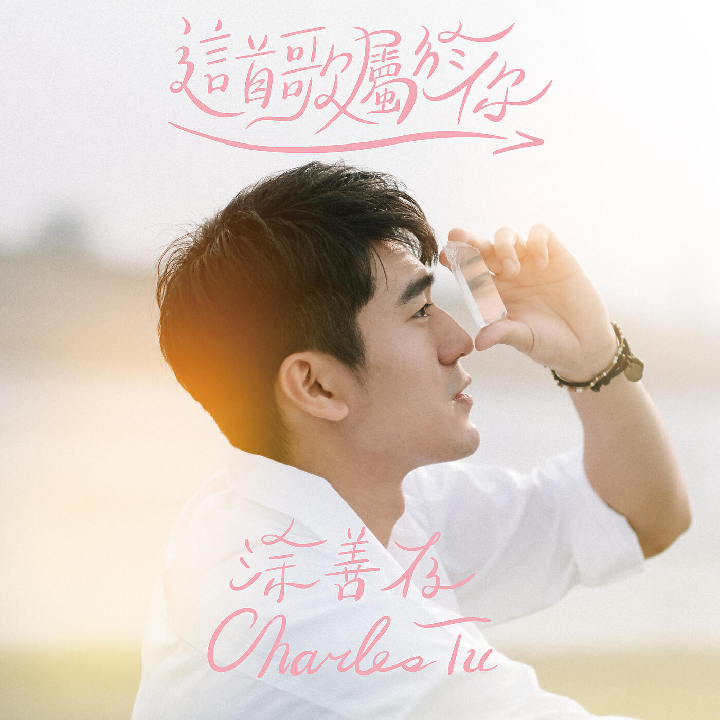 Релиз Be with you