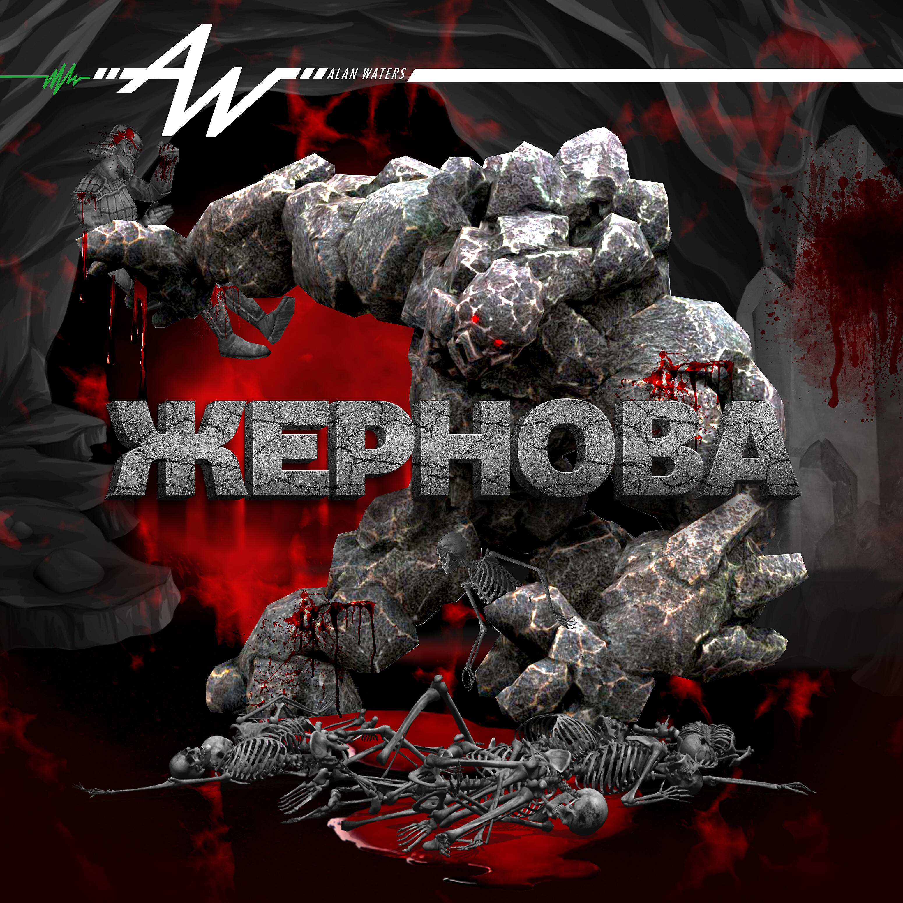 Постер альбома Жернова