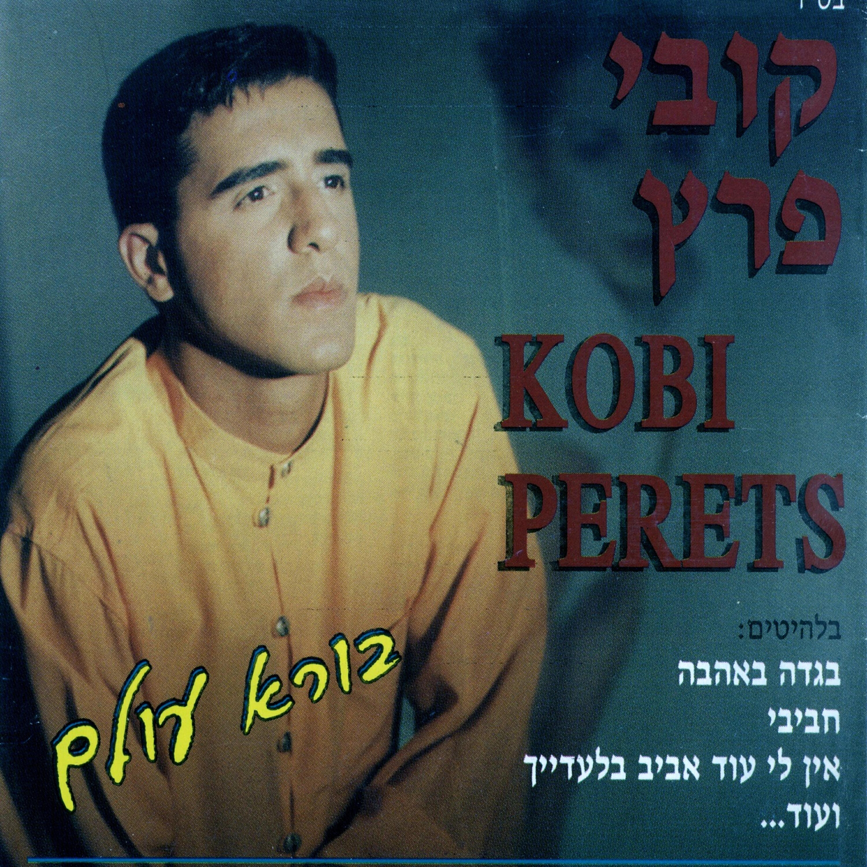 Релиз בורא עולם