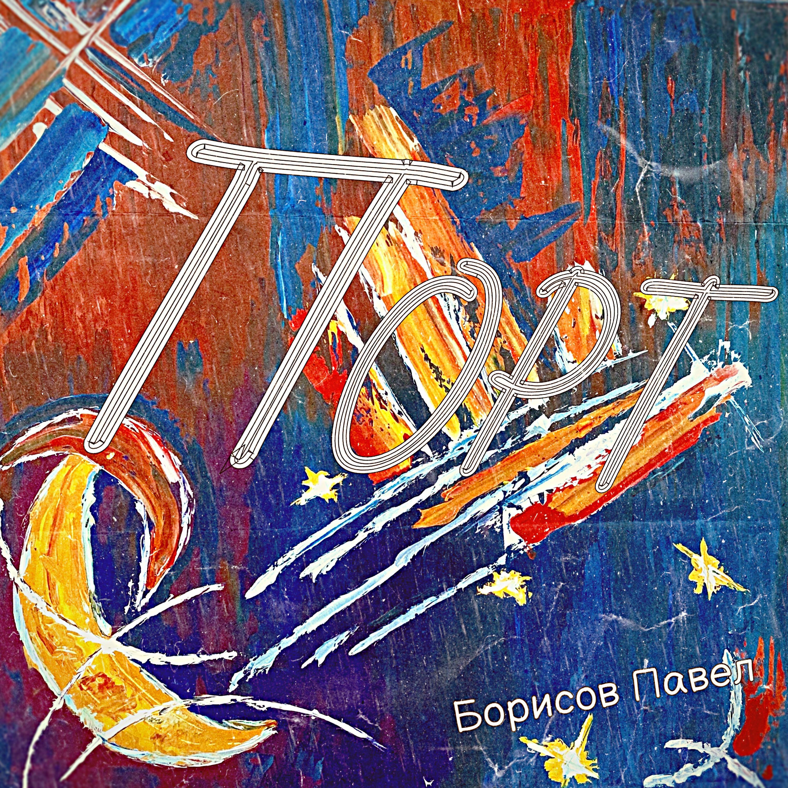 Релиз Порт