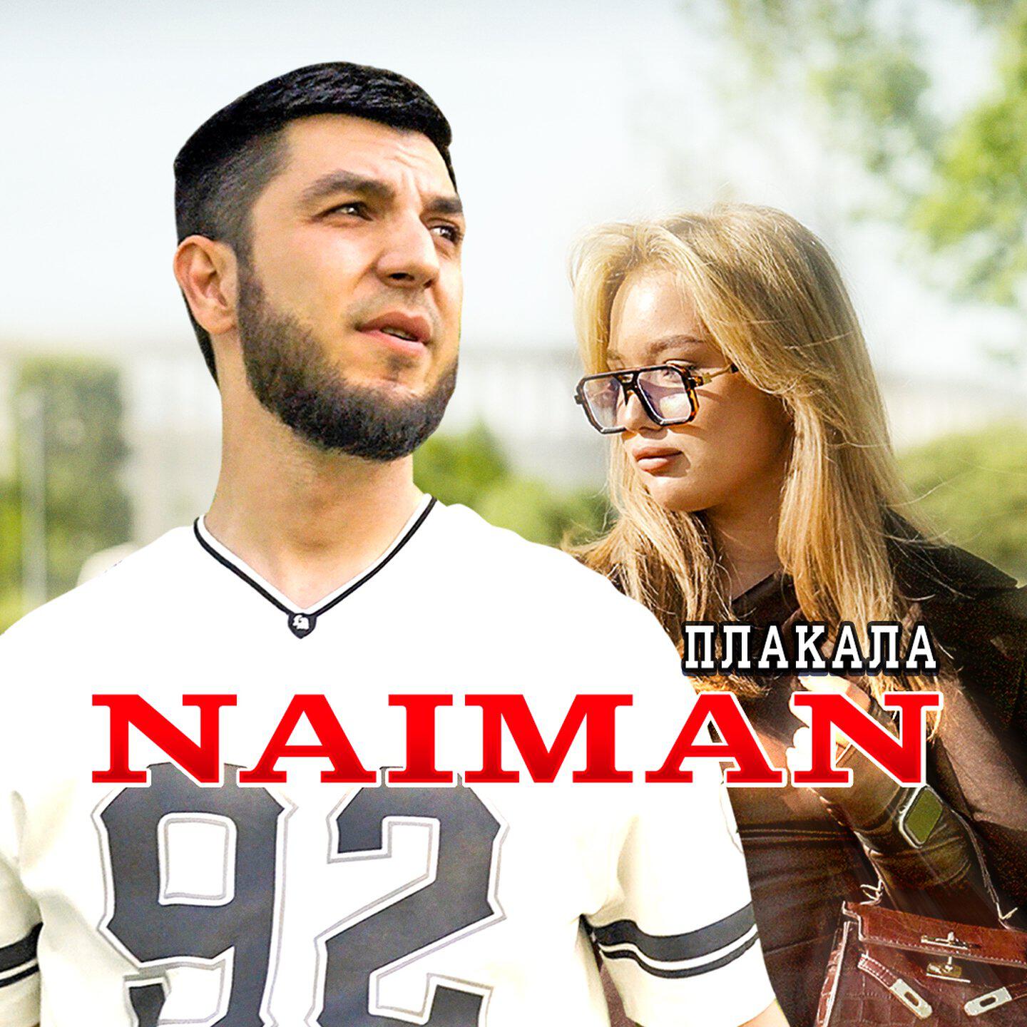 Релиз Плакала