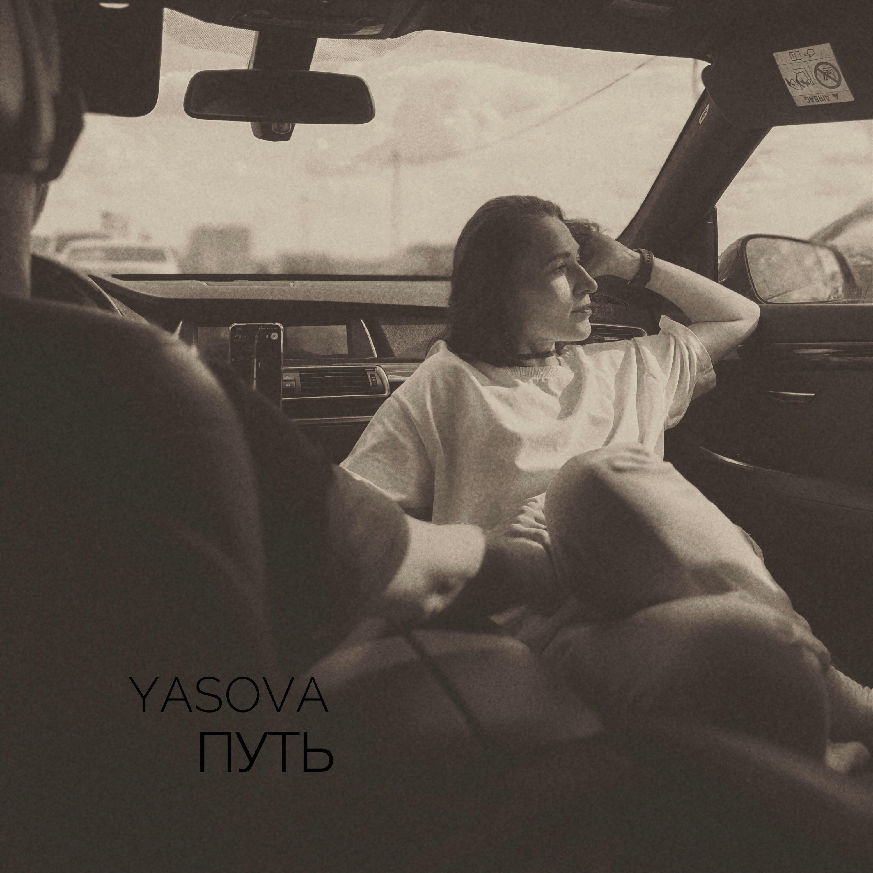 Релиз Путь