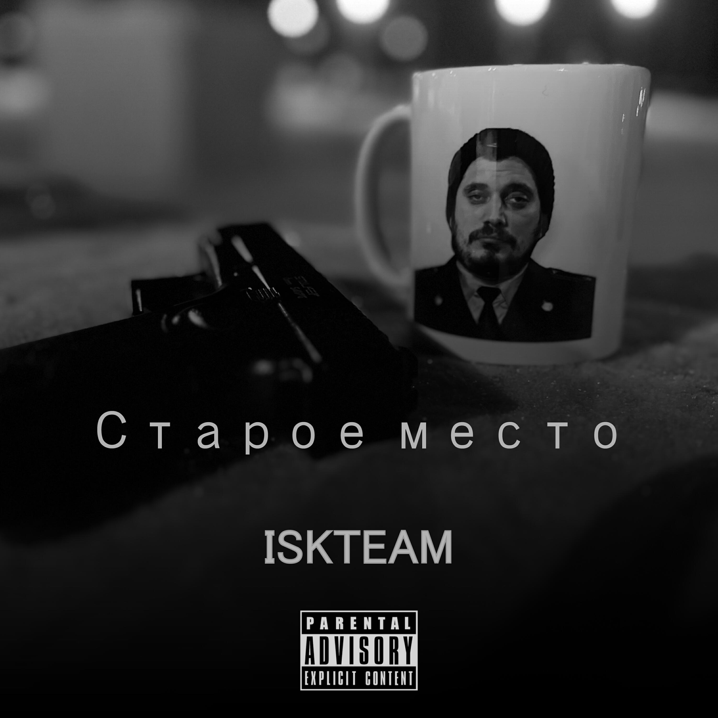 Релиз Старое место
