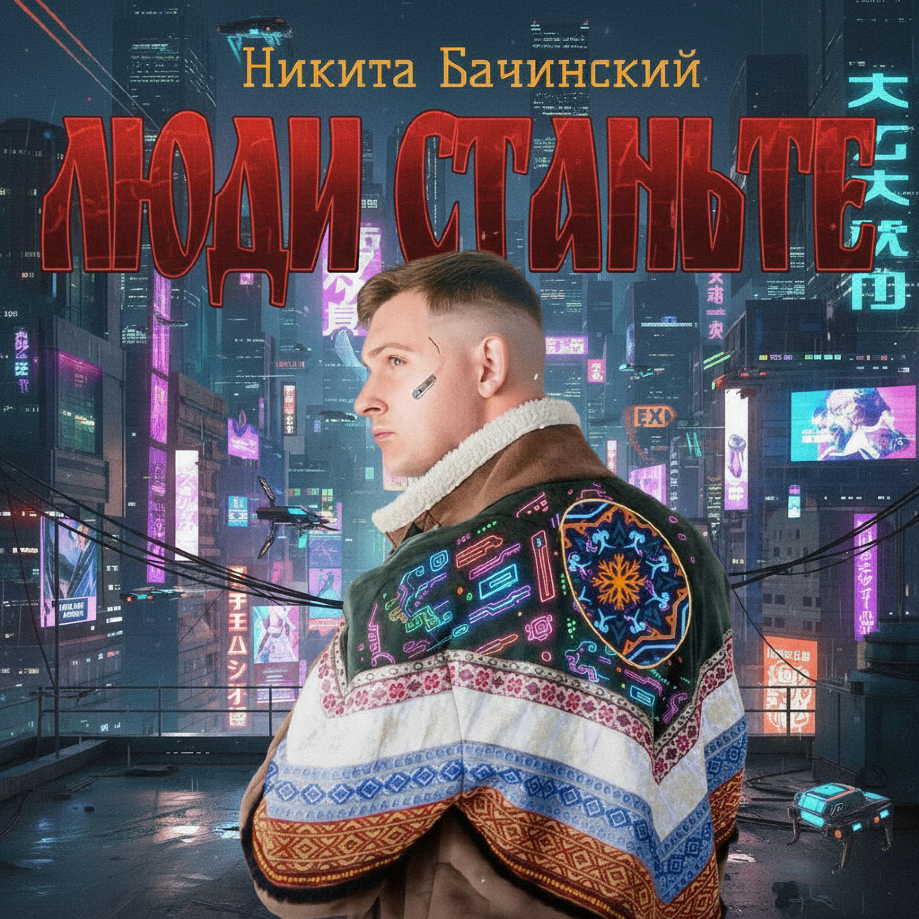 Релиз Люди станьте (Version UltraFunk)