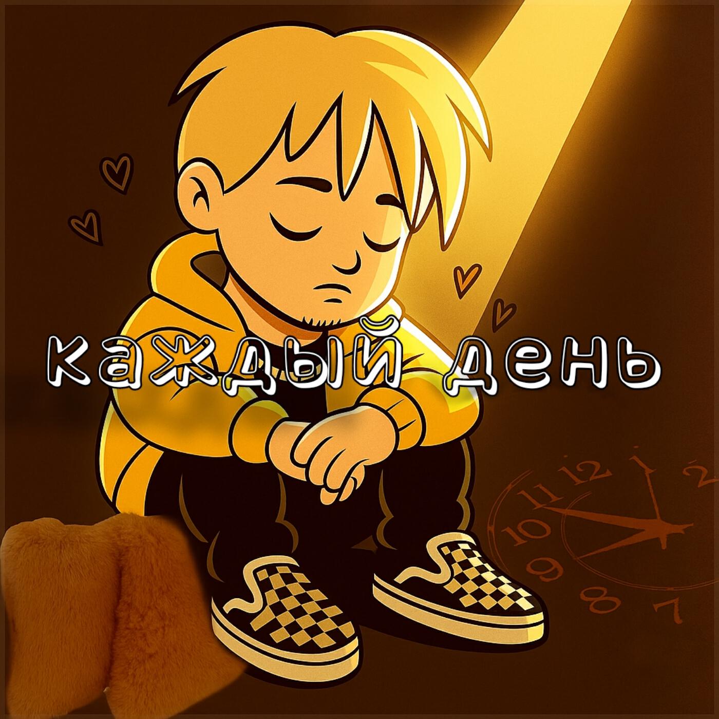 Релиз Каждый день