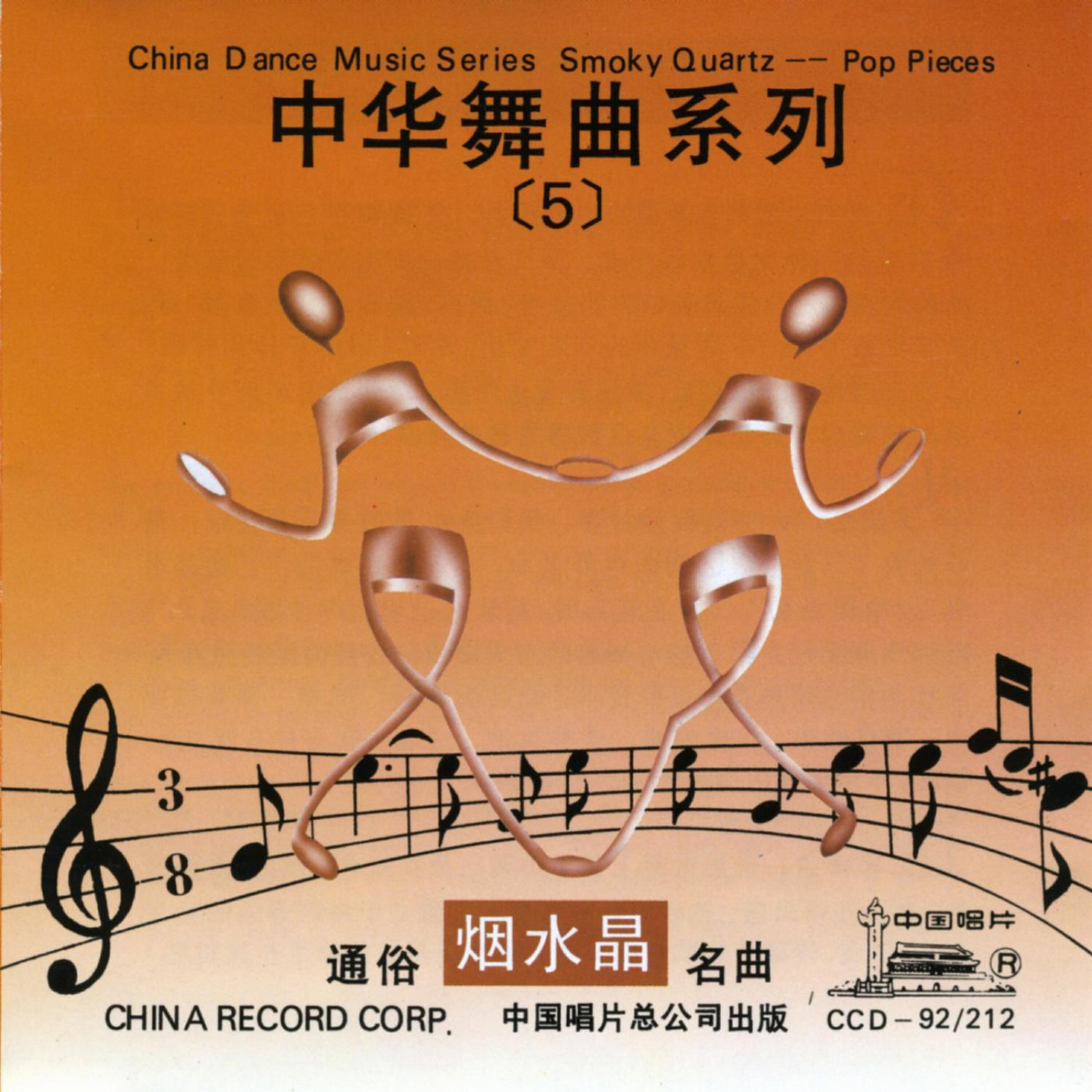 Релиз China Dance Music Series: Vol. 5 - Pop Pieces (Zhong Hua Wu Qu Xie Lie Wu: Tong Su Ming Qu)