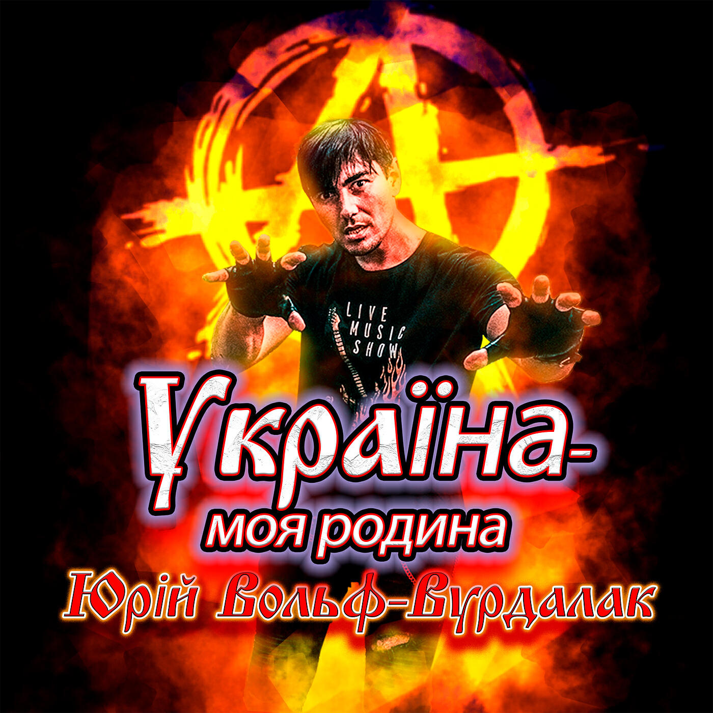 Релиз Україна-моя родина