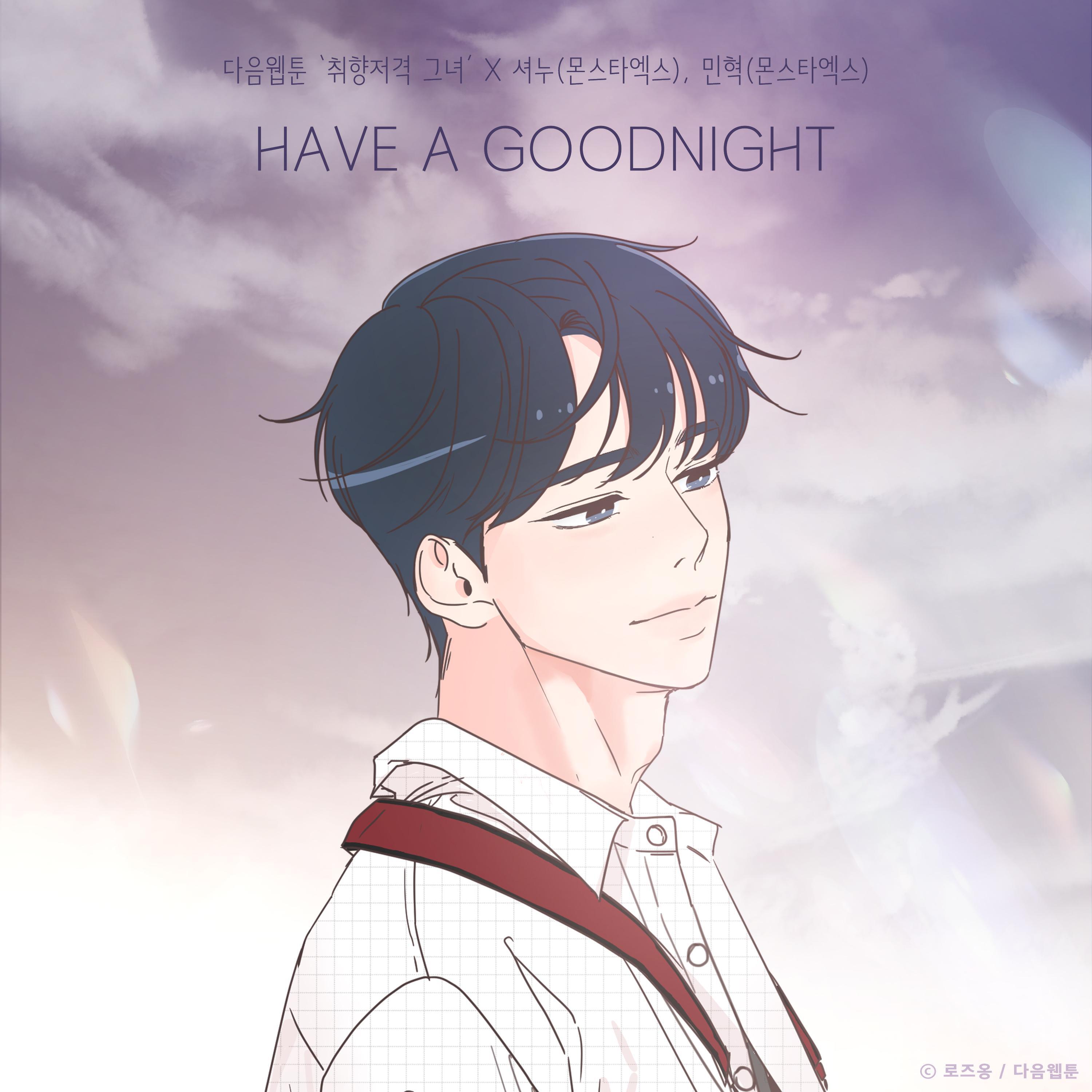 Релиз HAVE A GOODNIGHT (She is My Type♡ X SHOWNU (MONSTA X), MINHYUK (MONSTA X))