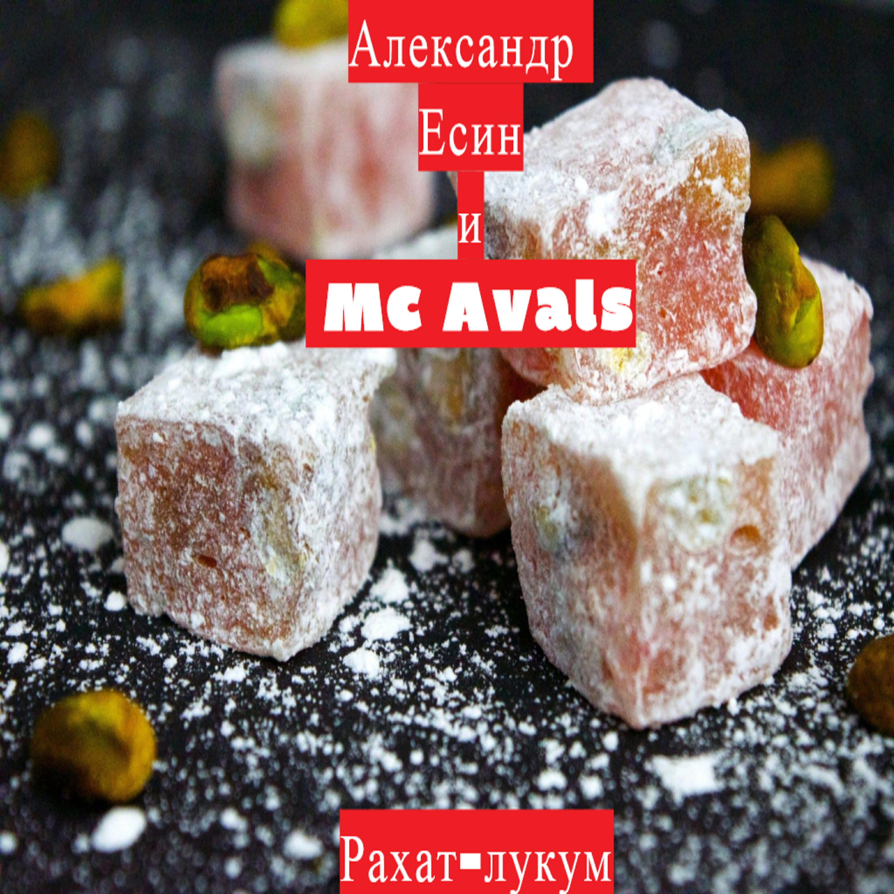 Постер альбома Рахат-лукум