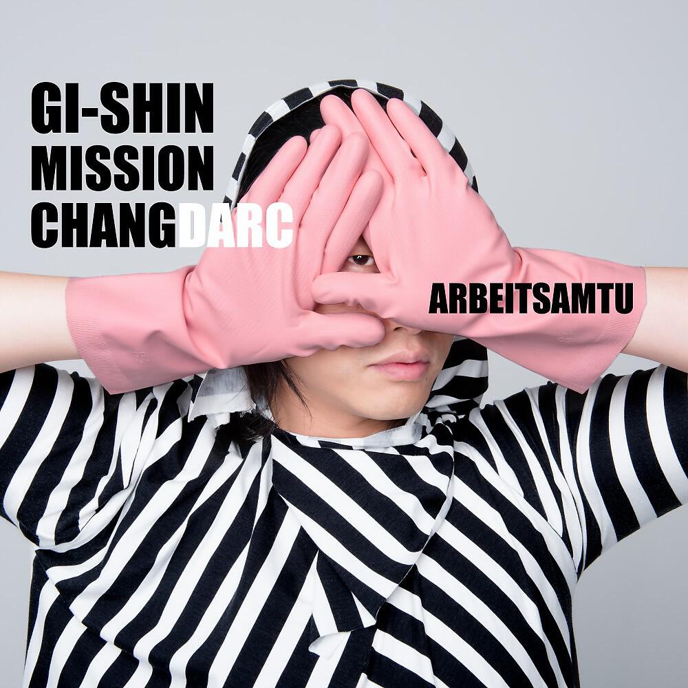 Релиз Arbeitsamtu