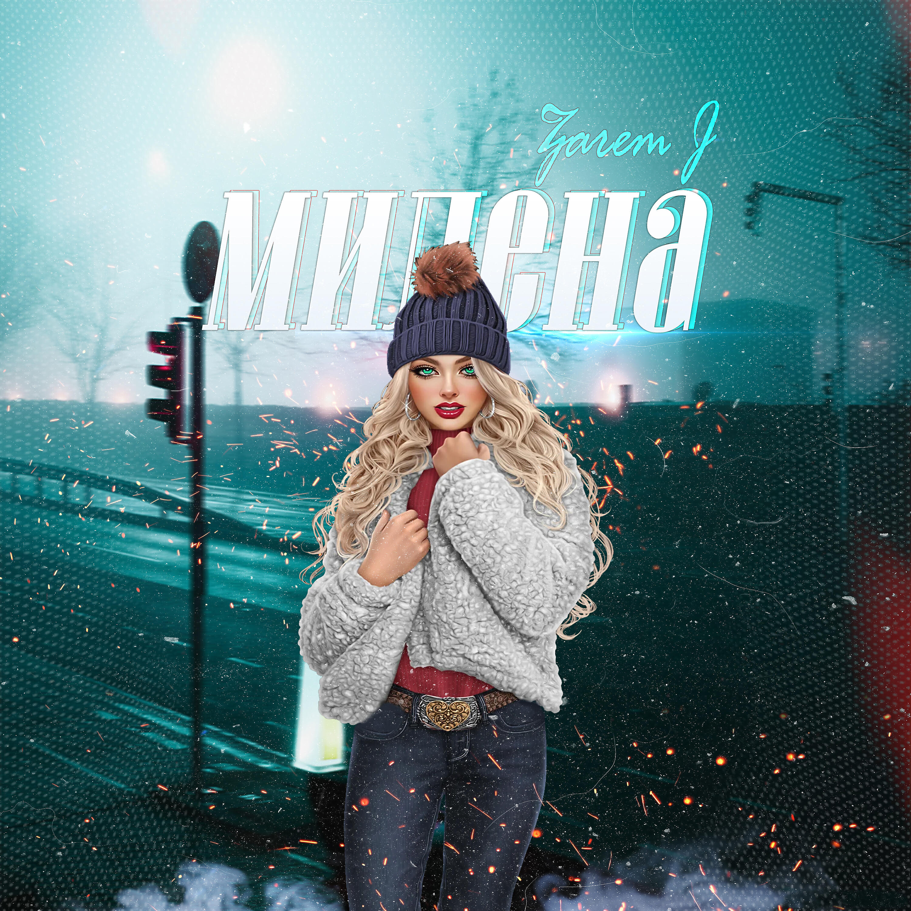 Релиз Милена