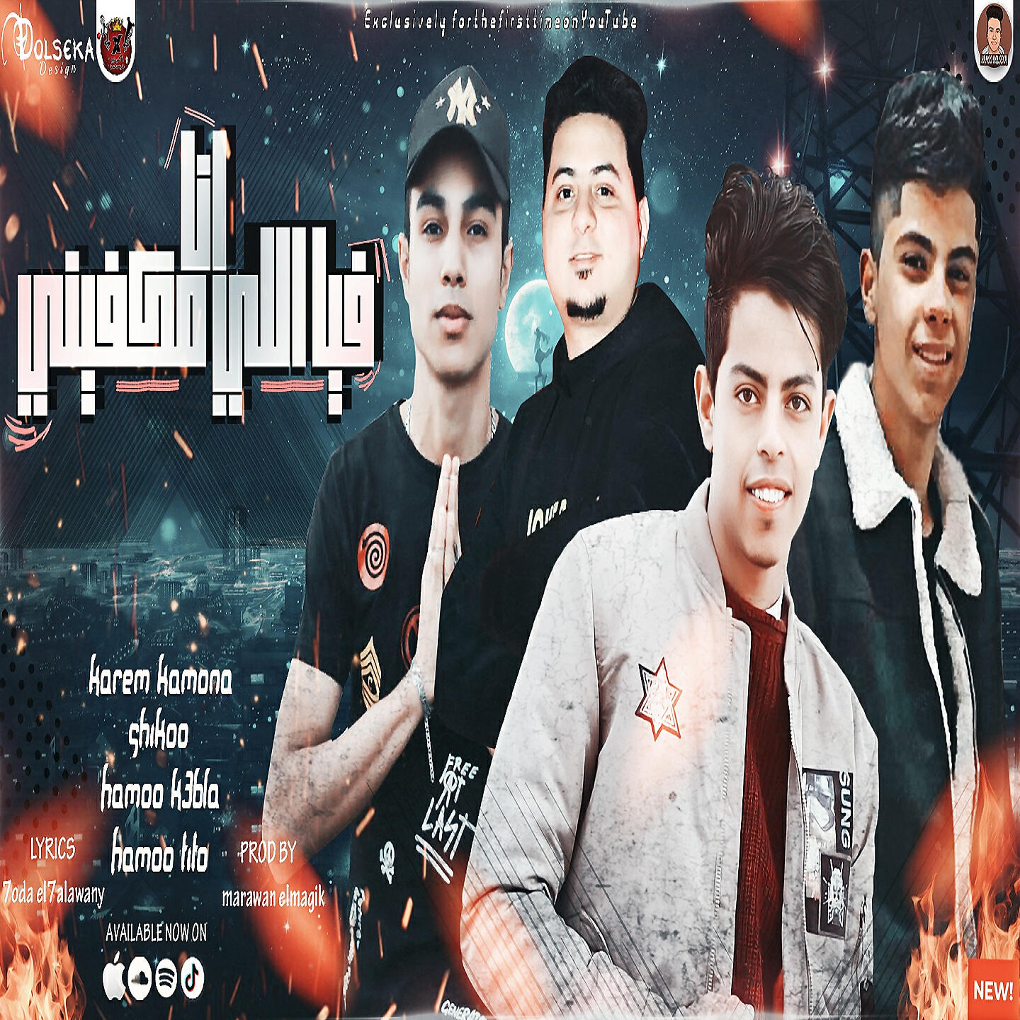 Релиз انا فيا اللى مكفينى