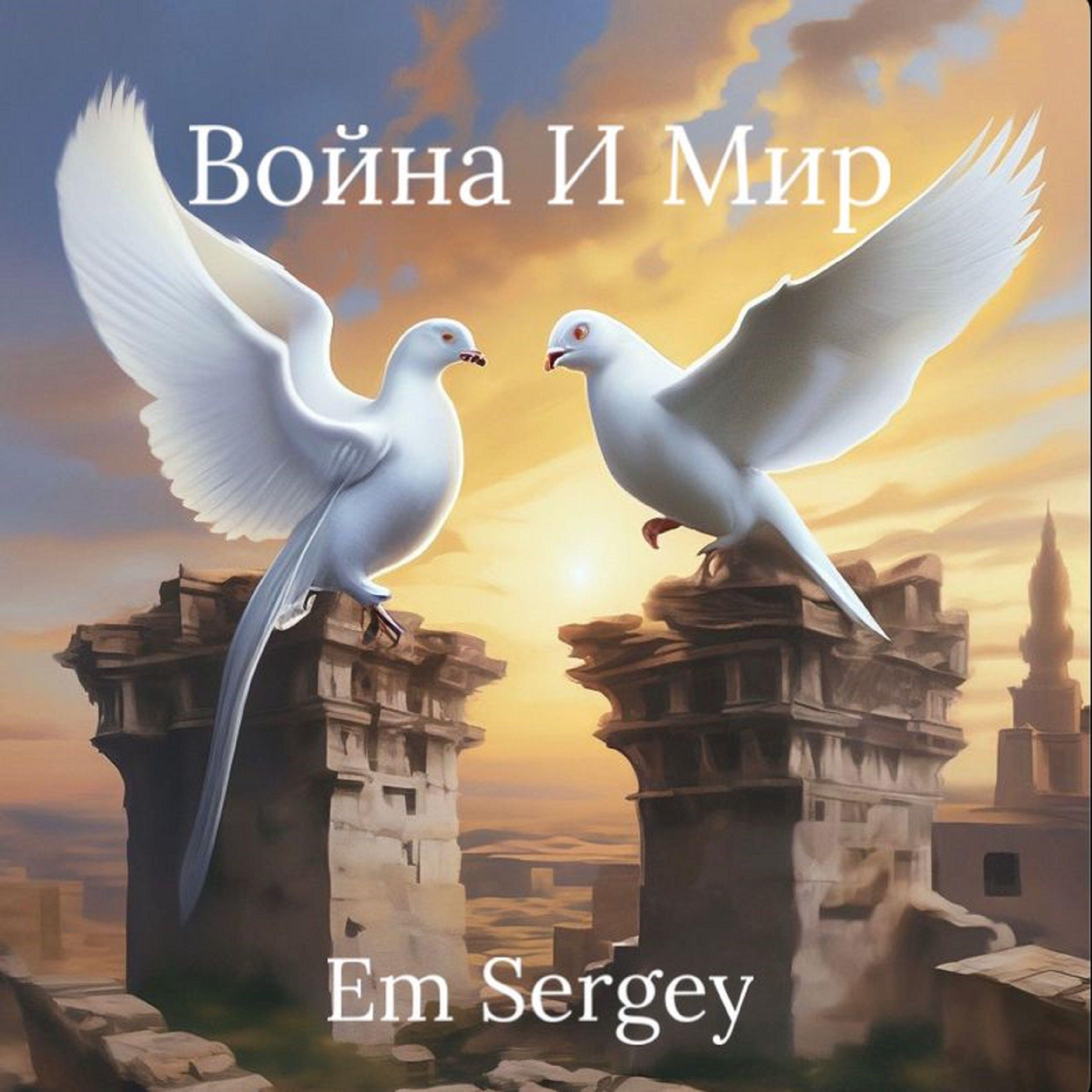 Em Sergey