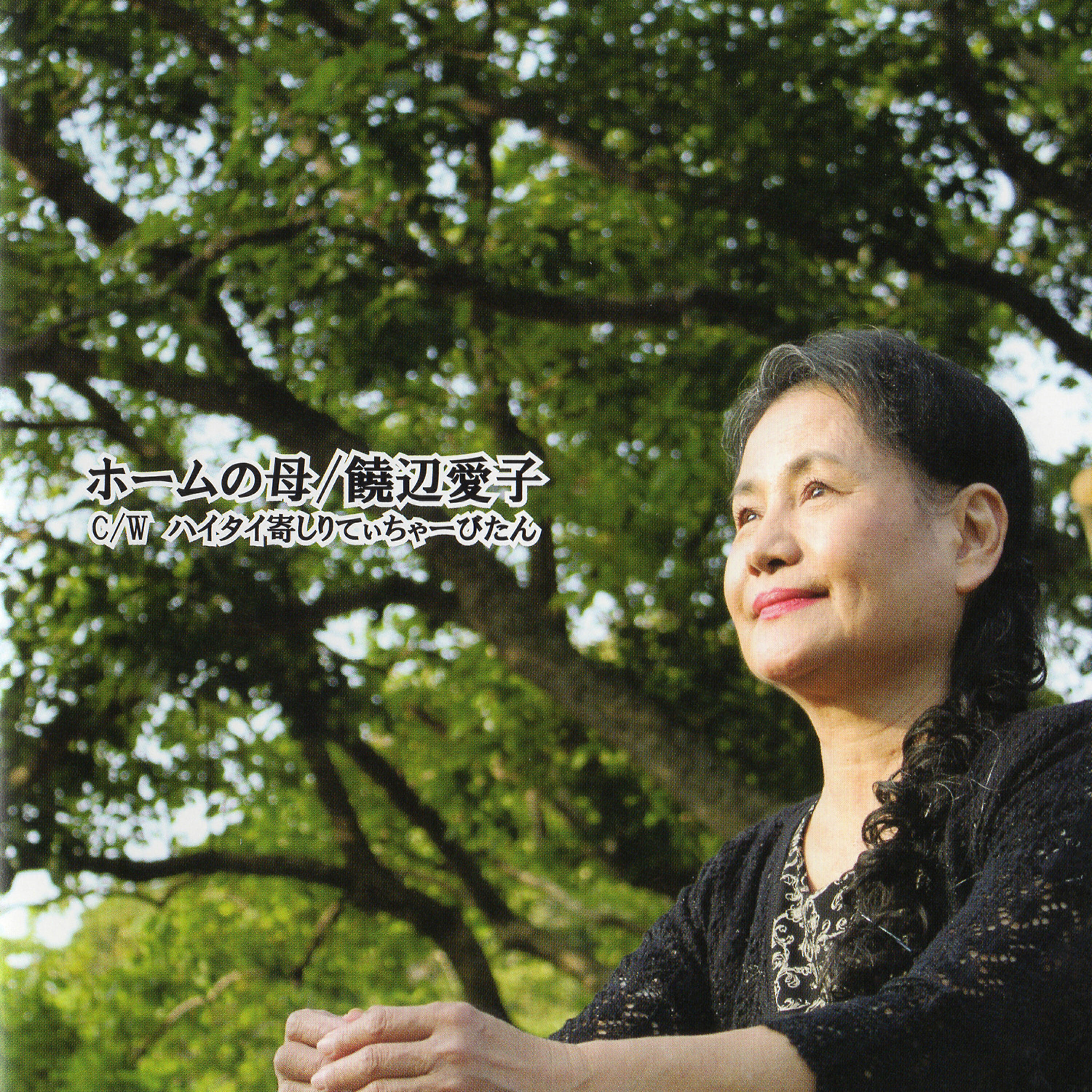 Релиз Home no Haha - EP