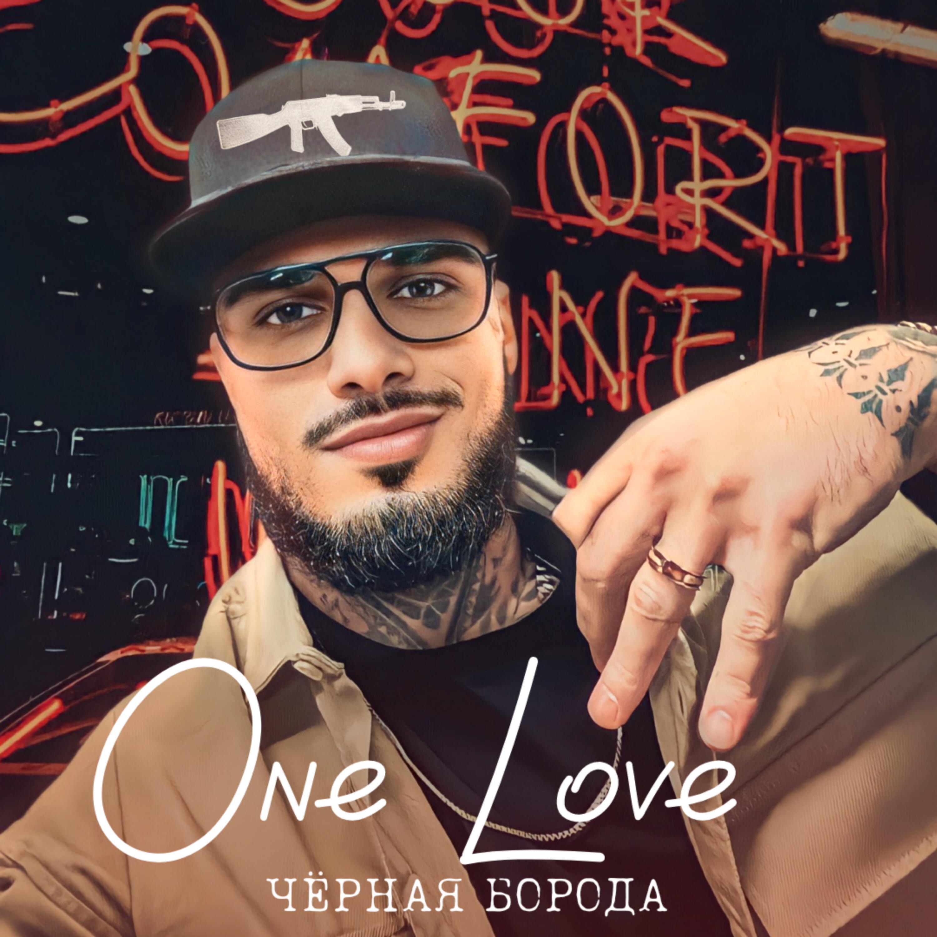 Релиз One Love