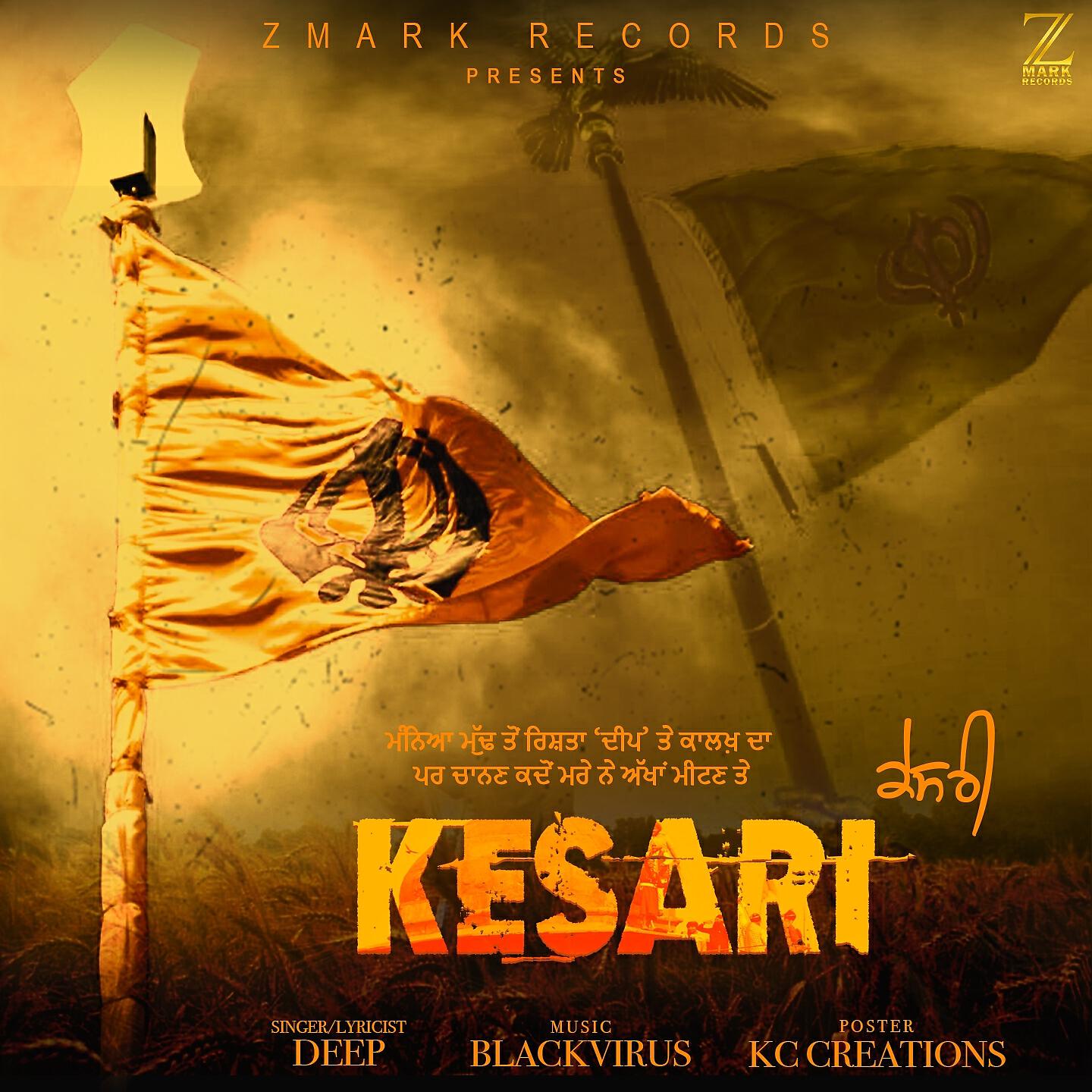 Релиз Kesari