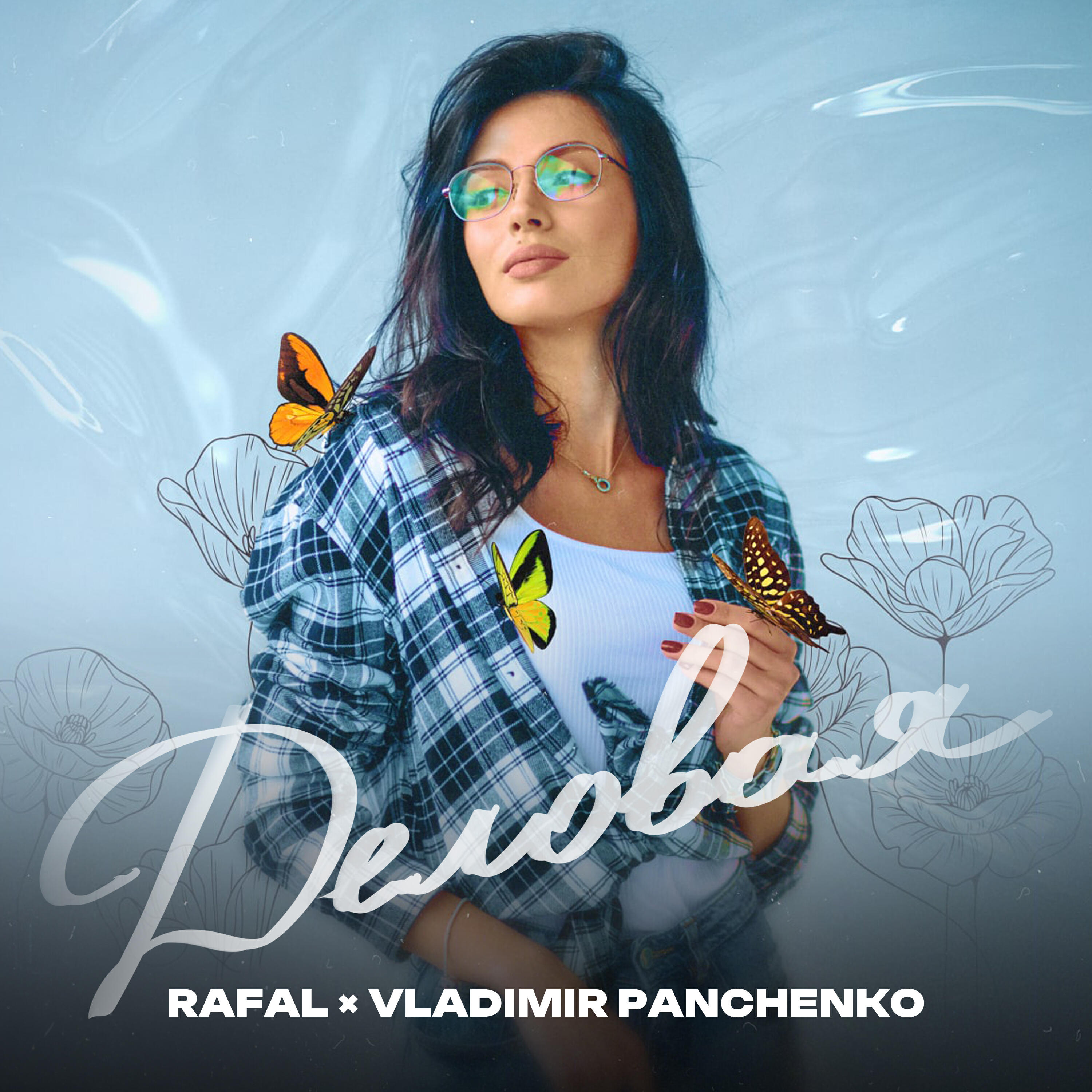 Релиз Деловая