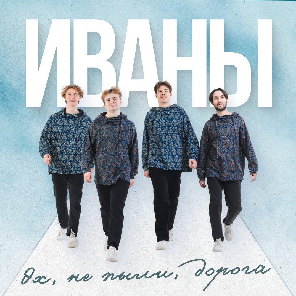 Релиз Эх, не пыли, дорога