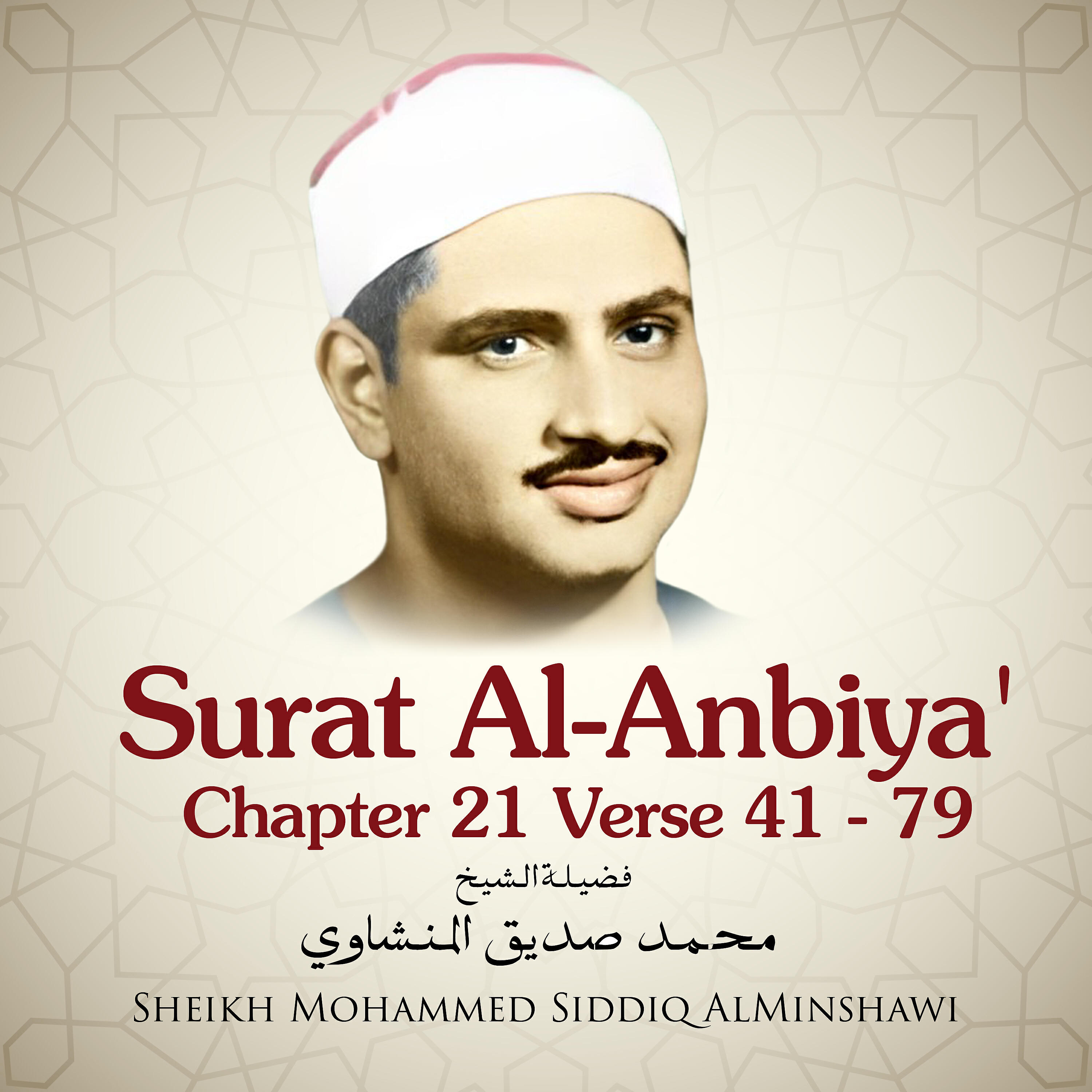 Релиз Surat Al-Anbiya' , Chapter 21 Verse 41 - 79