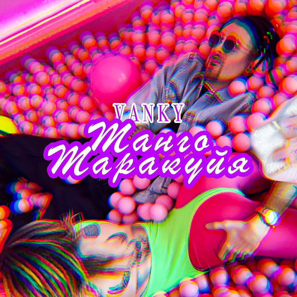 Релиз Манго-Маракуйя