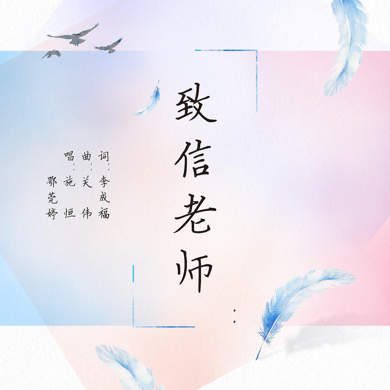 Релиз 致信老师