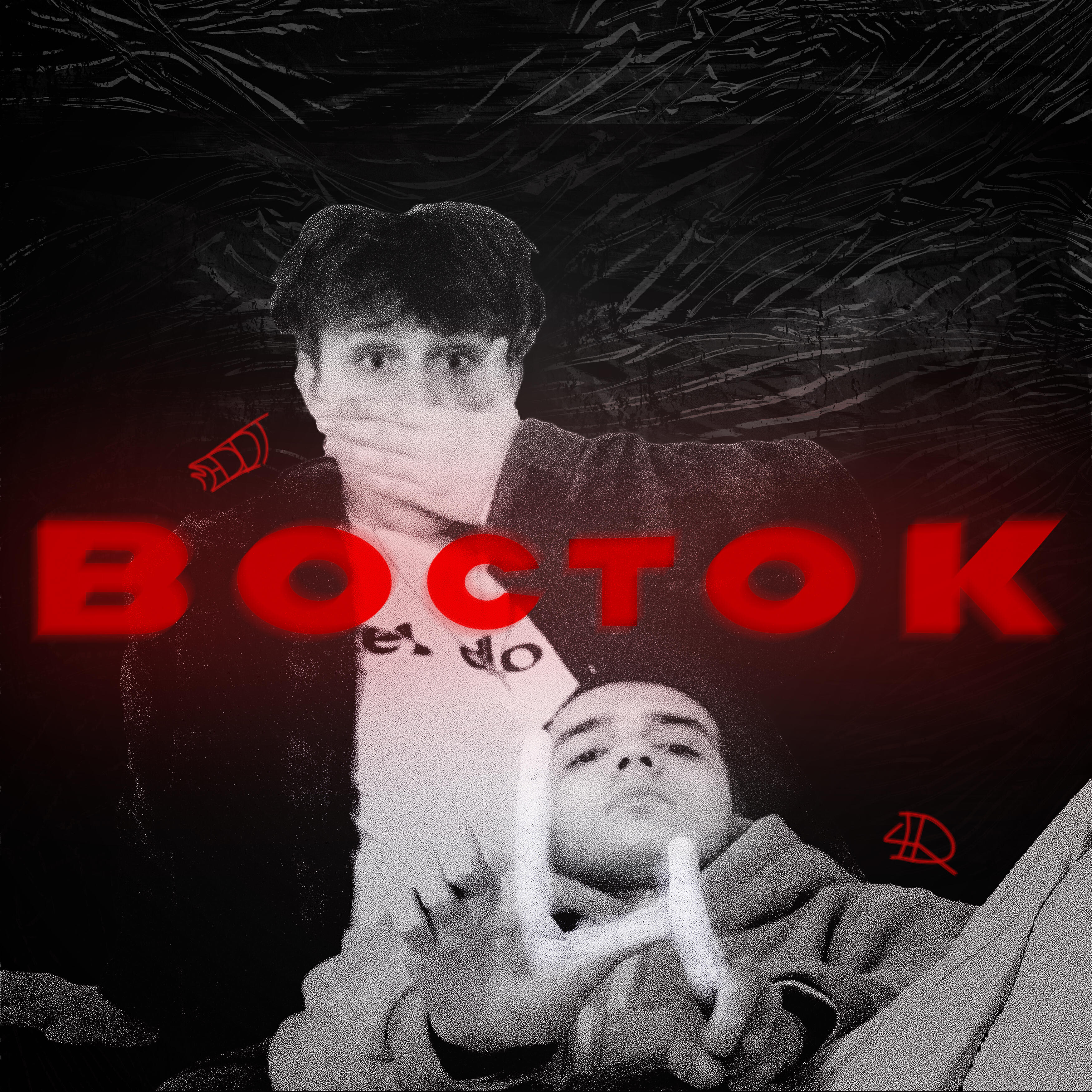 Релиз Восток (feat. Meldoit)