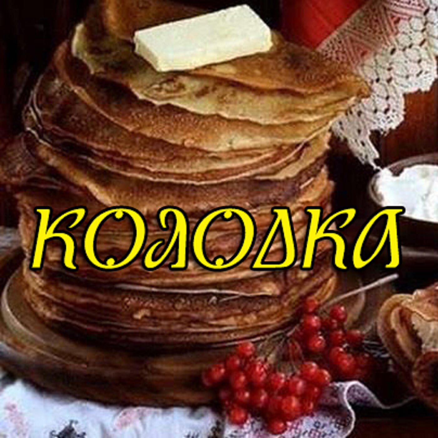 Релиз Колодка