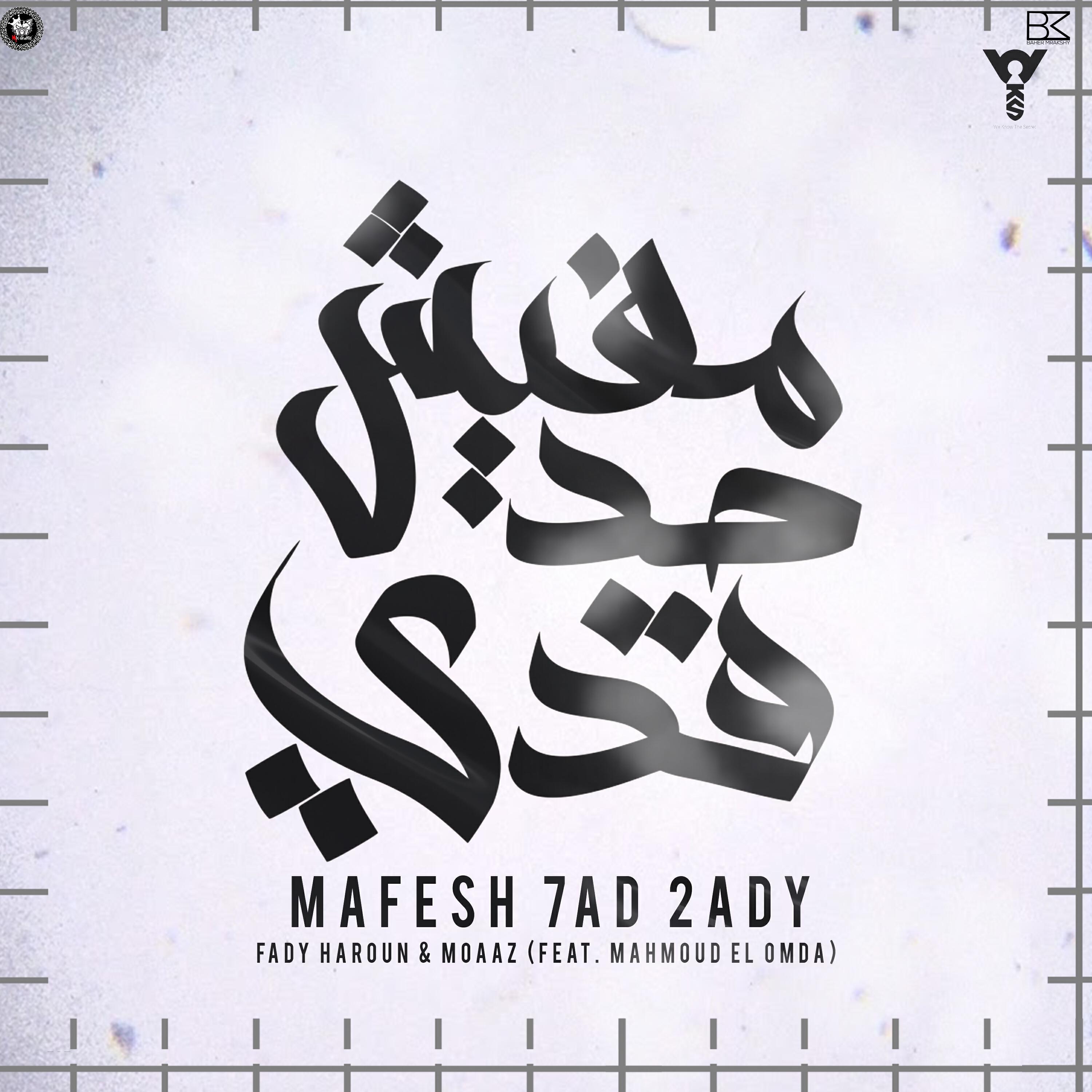 Релиз Mafesh 7ad 2ady