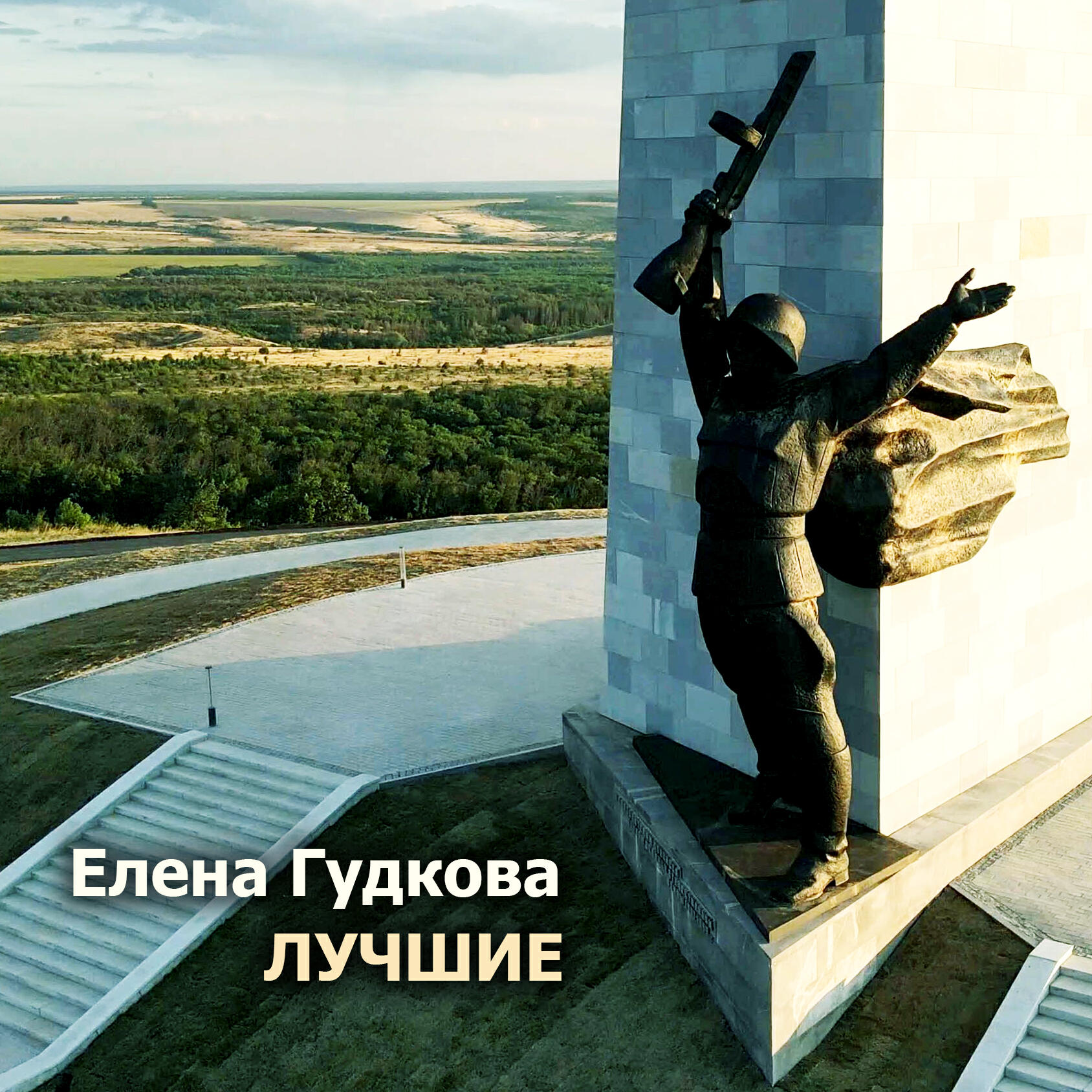 Релиз Лучшие