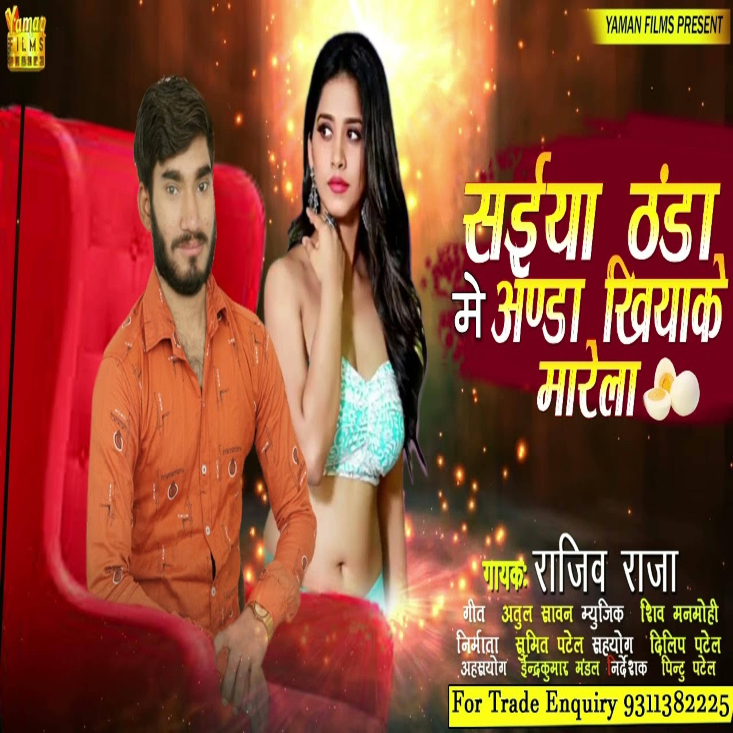 Релиз Saiya Thanda Mei Anda Khiya Ke Marela
