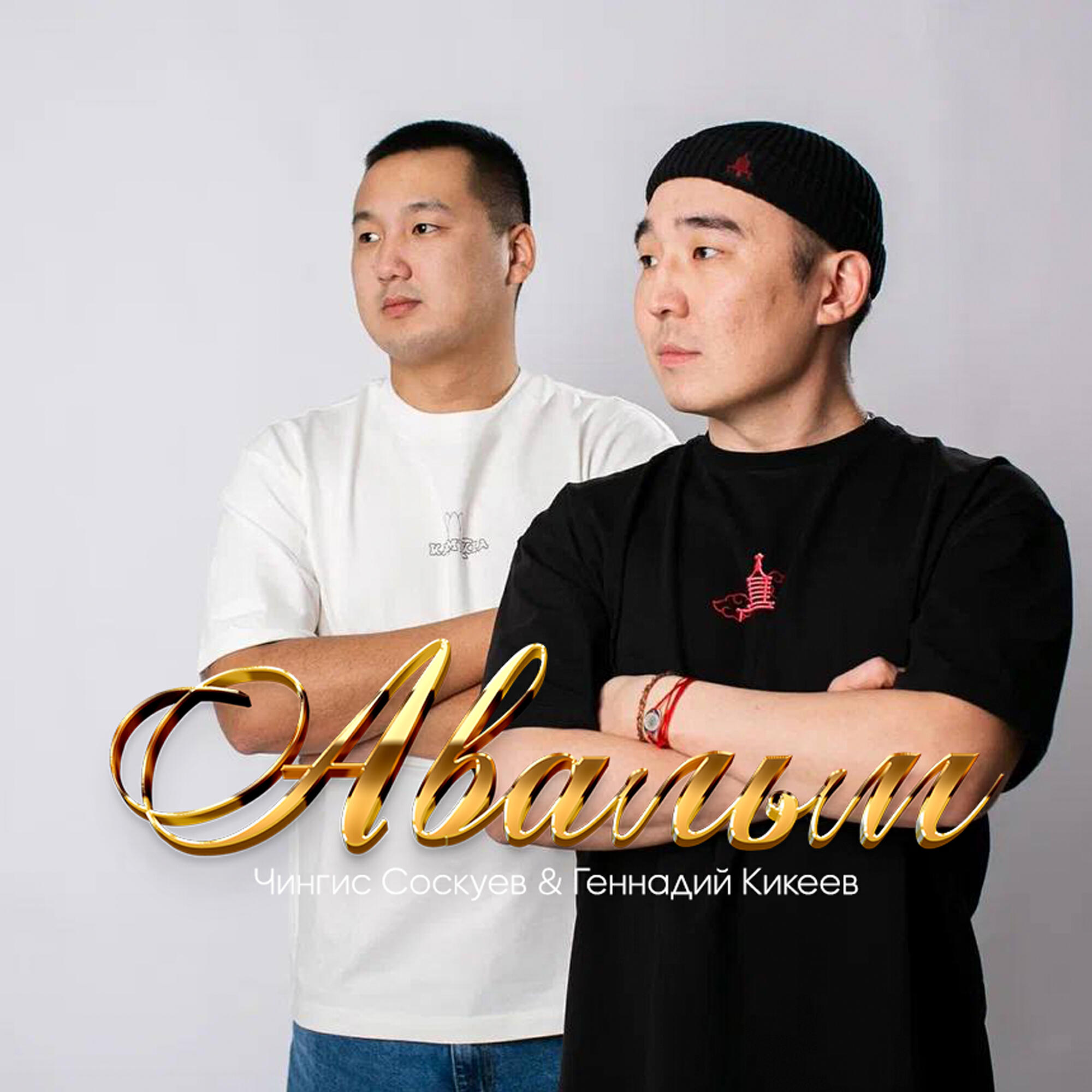 Релиз Авальм
