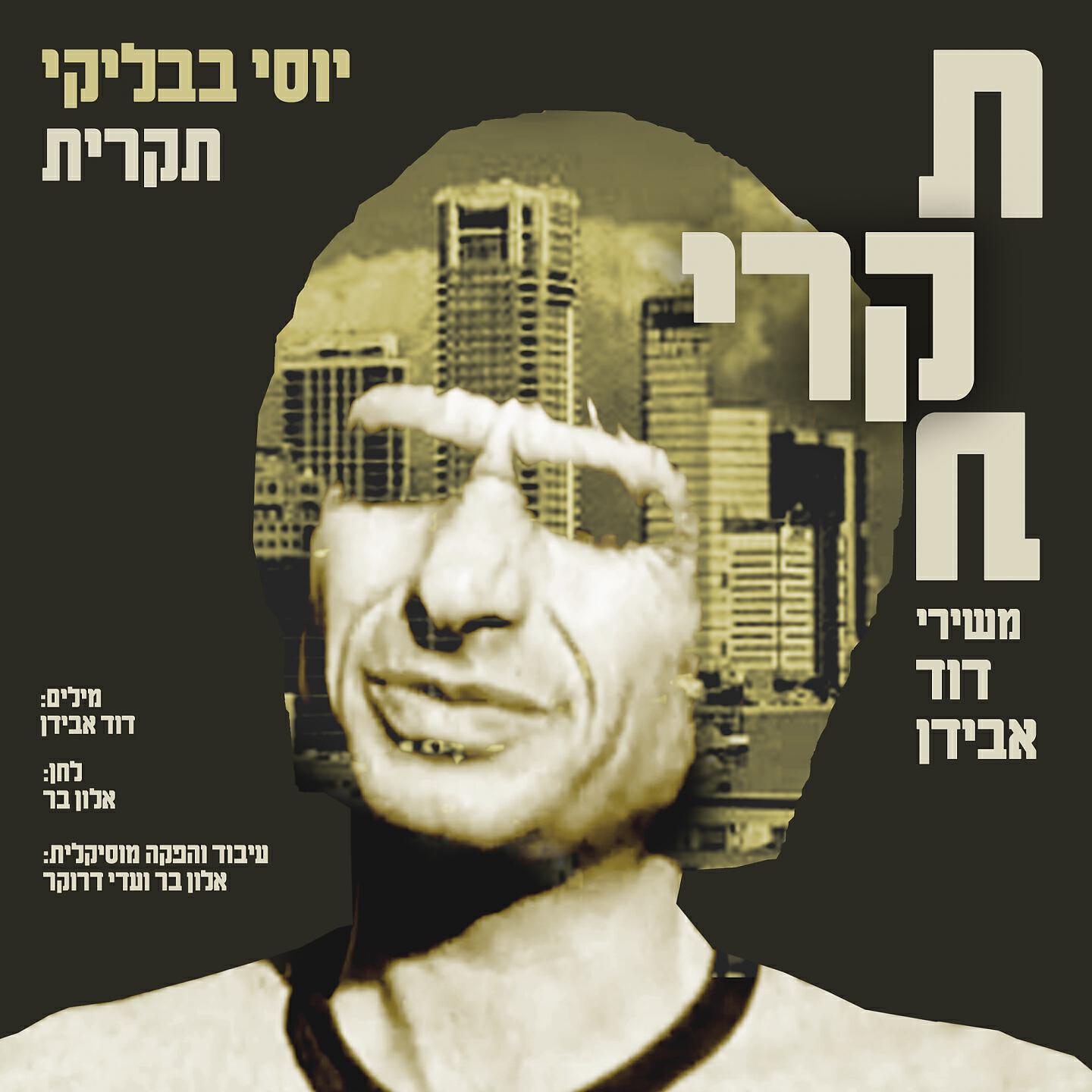 Релиз תקרית