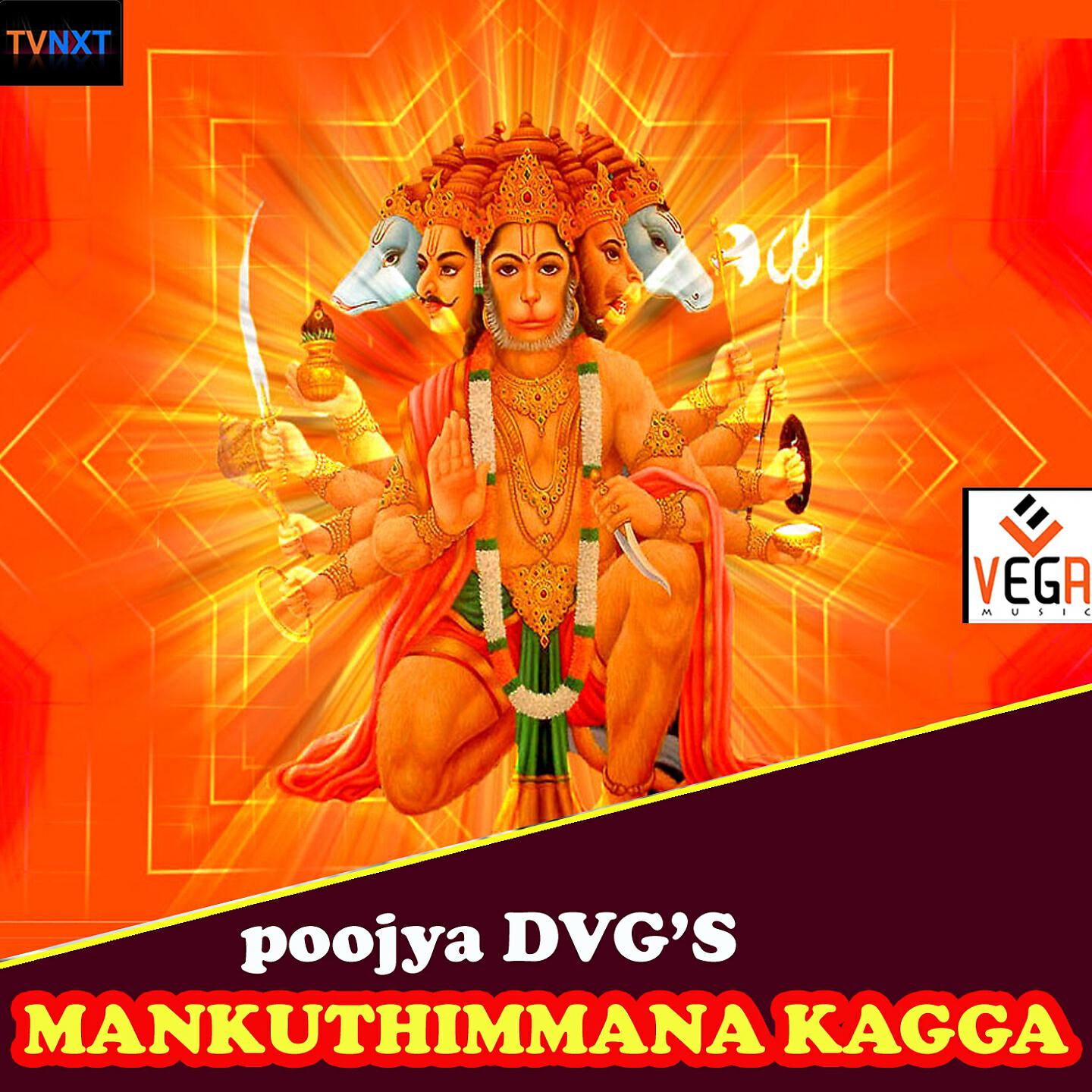 Релиз Mankuthimmana Kagga